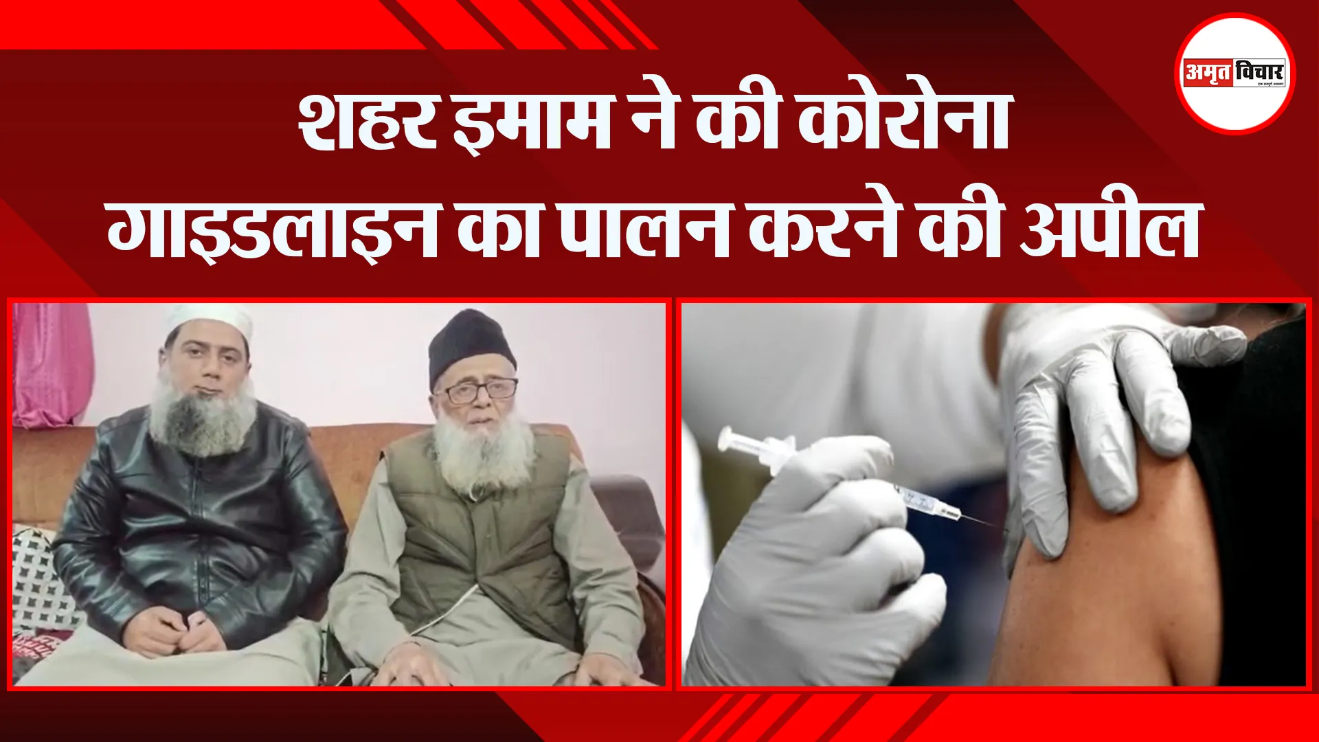 मुरादाबाद: शहर इमाम ने की कोरोना गाइडलाइन का पालन करने की अपील