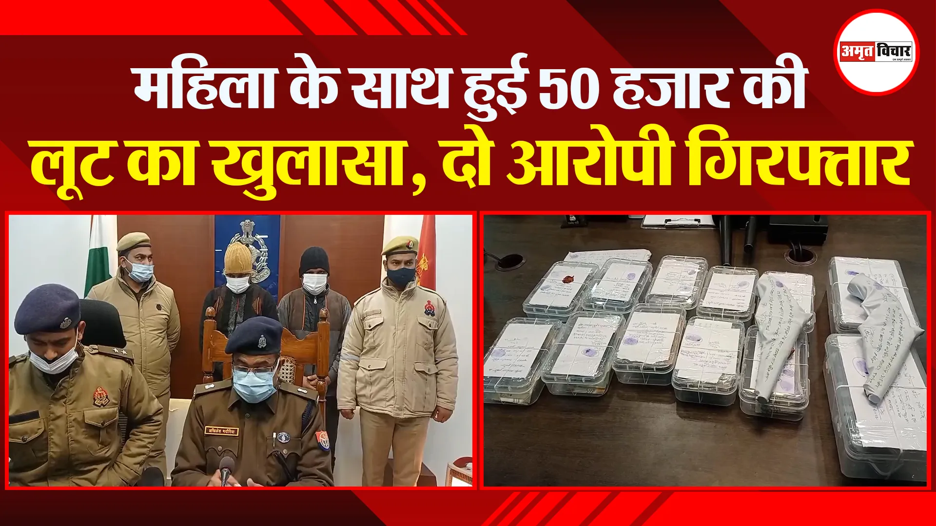 मुरादाबाद: महिला के साथ हुई 50 हजार की लूट का खुलासा, दो आरोपी गिरफ्तार