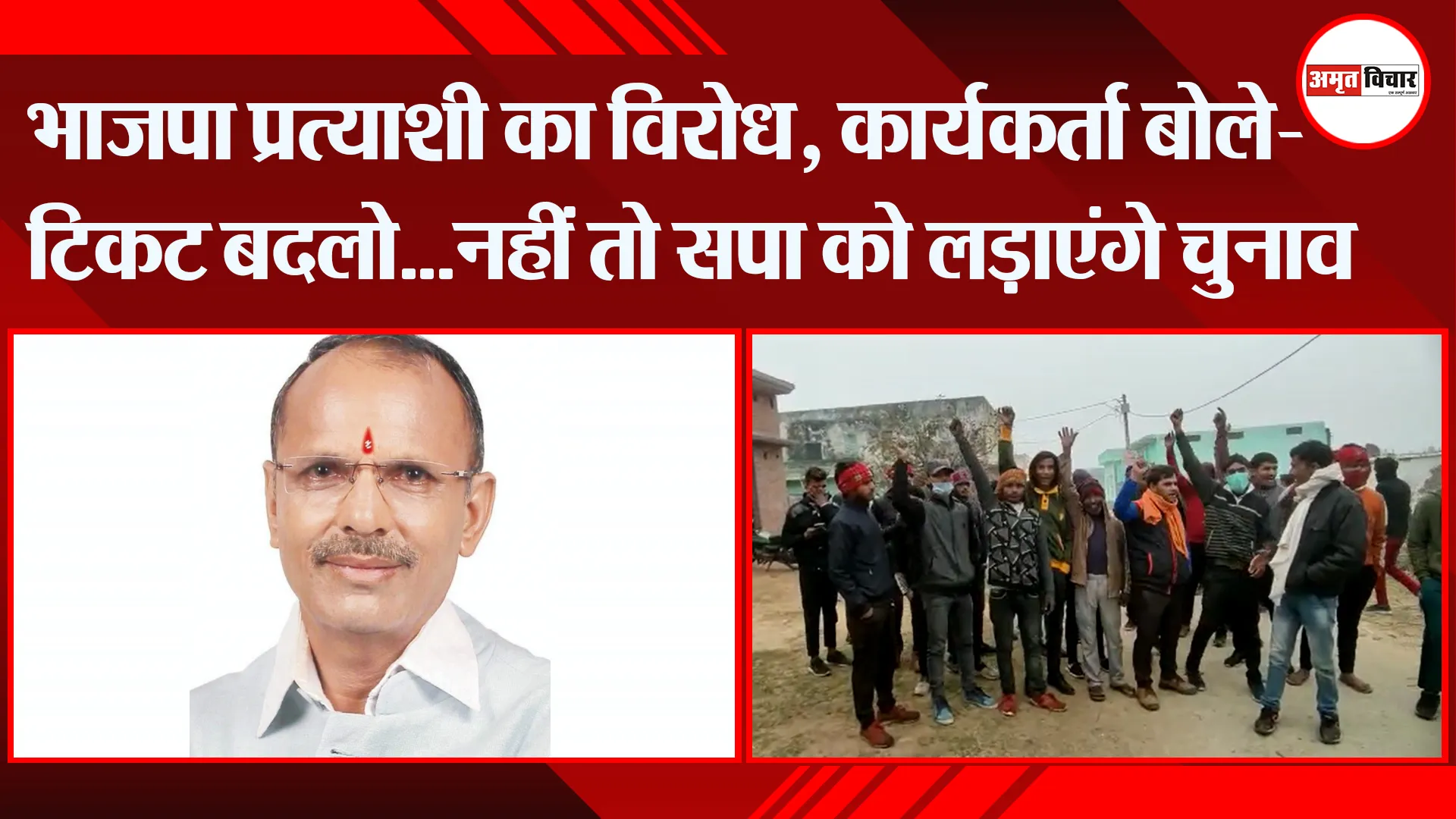 मुरादाबाद: भाजपा प्रत्याशी का विरोध, कार्यकर्ता बोले- टिकट बदलो…नहीं तो सपा को लड़ाएंगे चुनाव