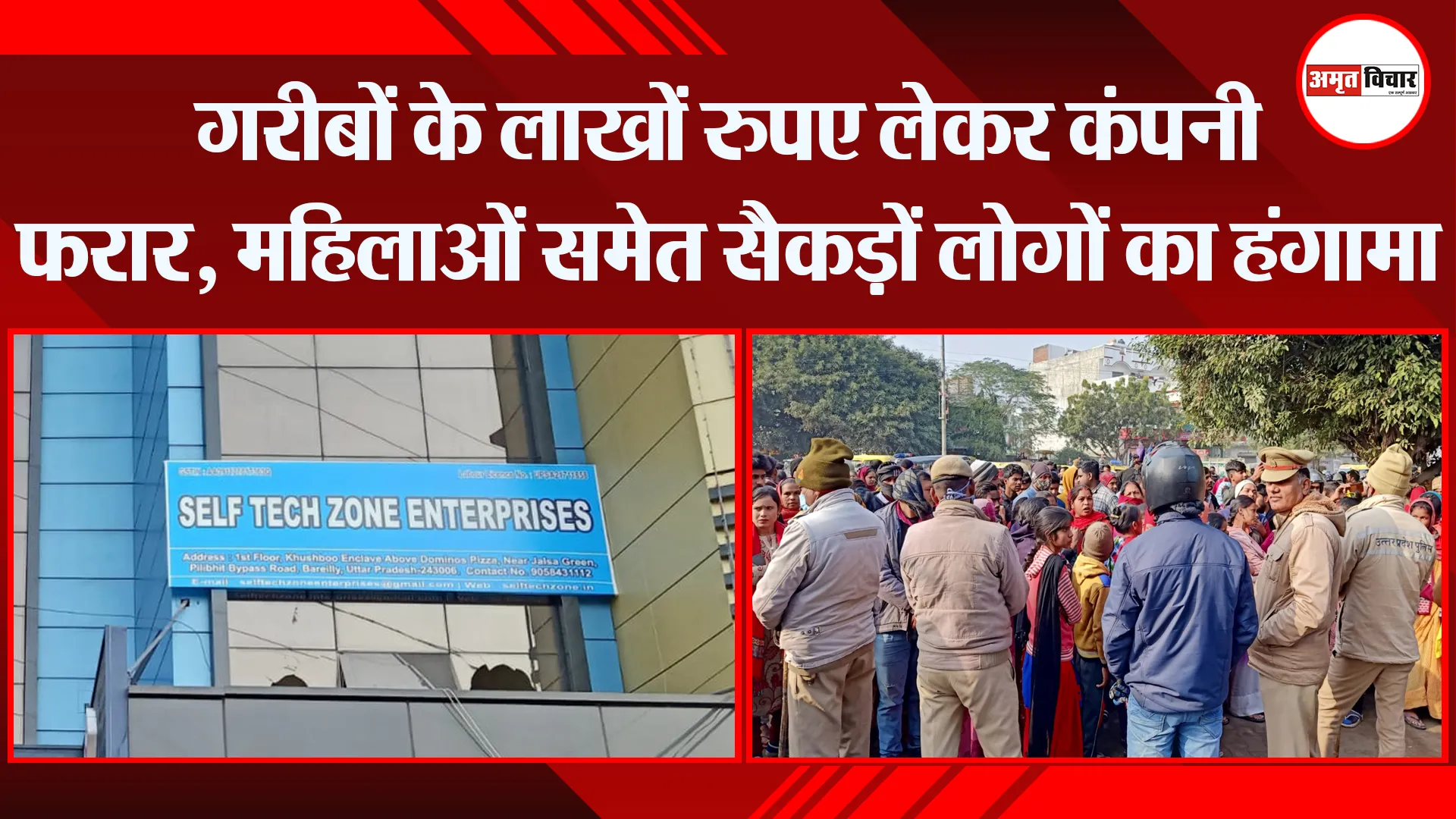 बरेली: गरीबों के लाखों रुपए लेकर कंपनी फरार, महिलाओं समेत सैकड़ों लोगों का हंगामा