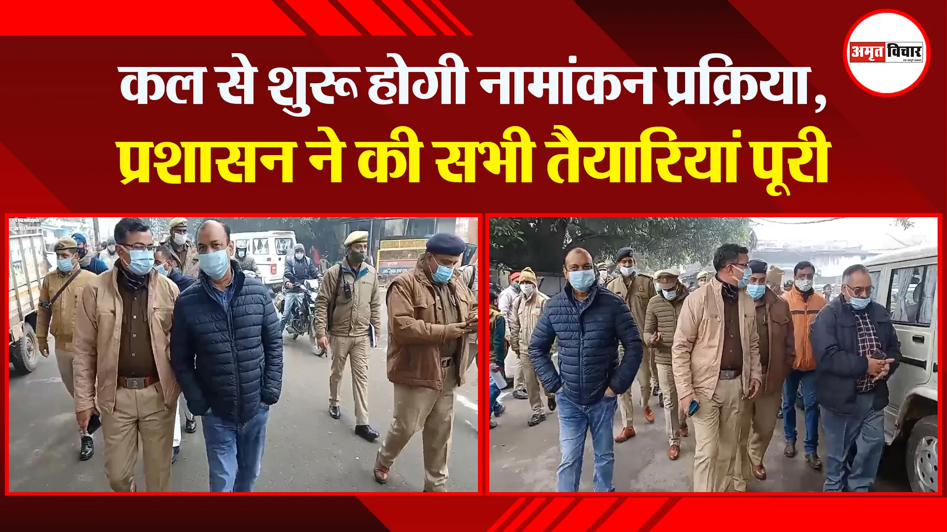 मुरादाबाद: कल से शुरू होगी नामांकन प्रक्रिया, प्रशासन ने की सभी तैयारियां पूरी