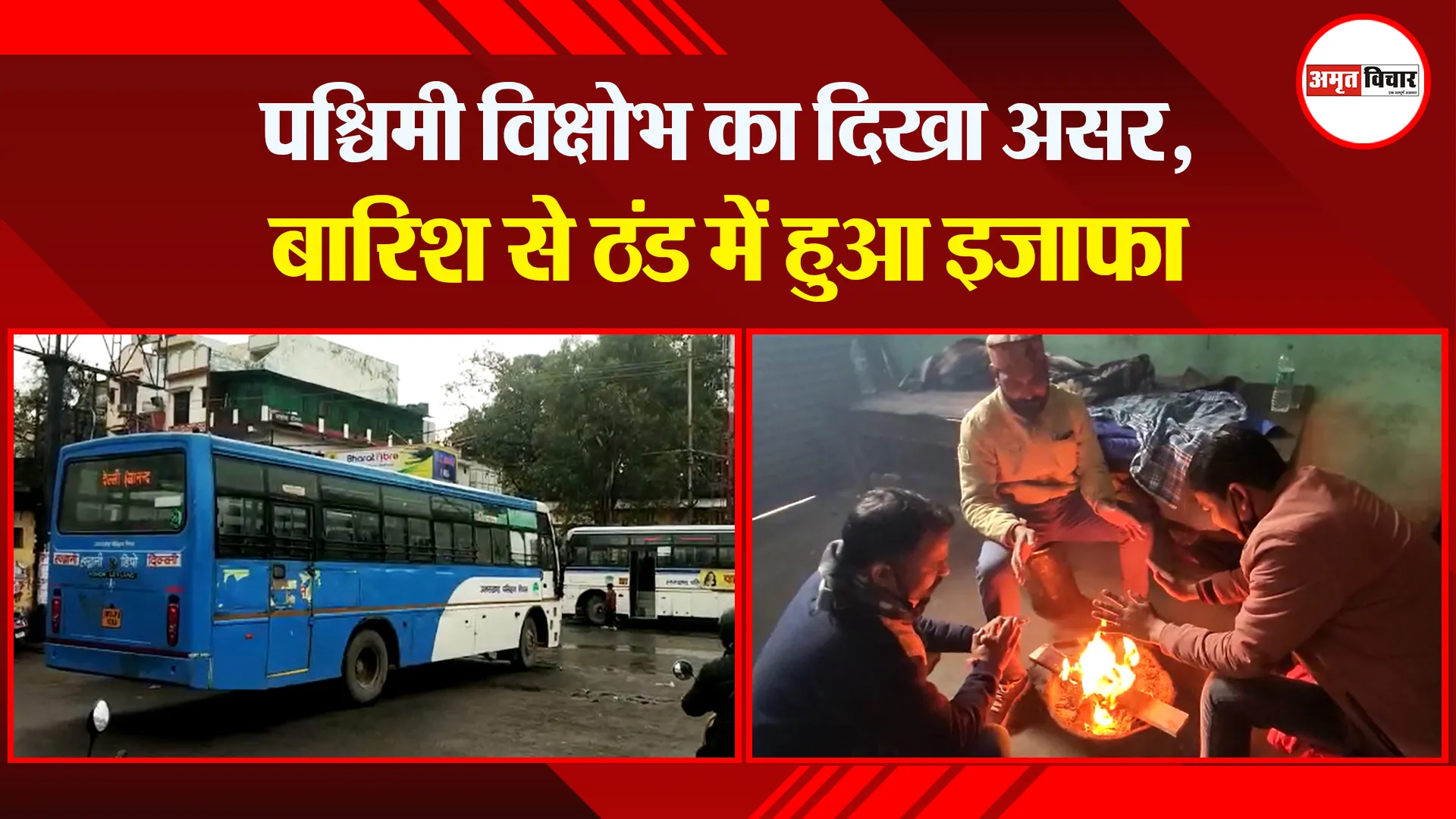 हल्द्वानी: पश्चिमी विक्षोभ का दिखा असर, बारिश से ठंड में हुआ इजाफा