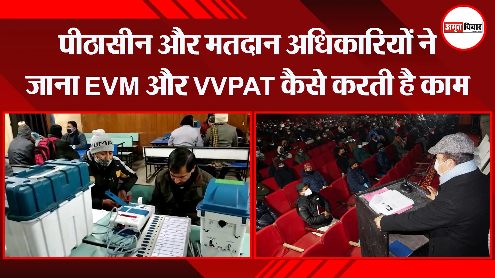 हल्द्वानी: पीठासीन और मतदान अधिकारियों ने जाना EVM और VVPAT कैसे करती है काम