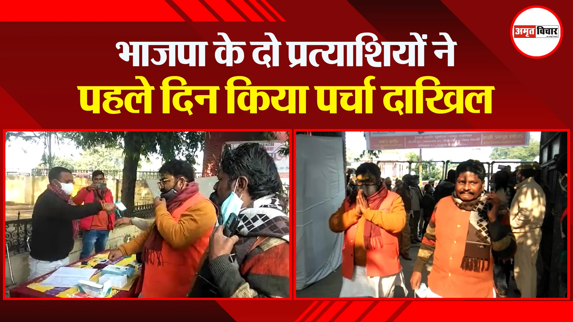 बदायूं: भाजपा के दो प्रत्याशियों ने पहले दिन किया पर्चा दाखिल