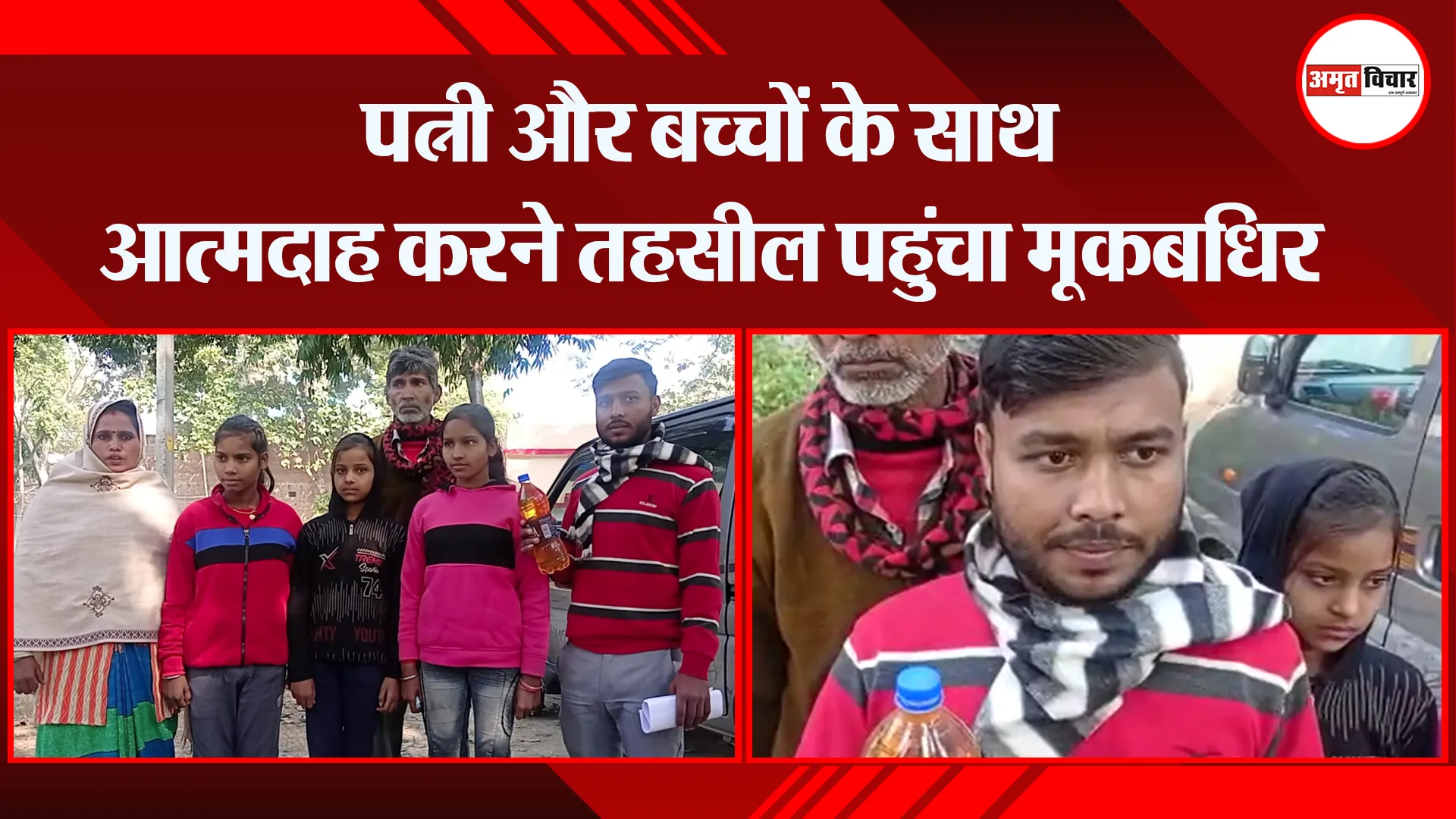 बरेली: पत्नी और बच्चों के साथ आत्मदाह करने तहसील पहुंचा मूकबधिर