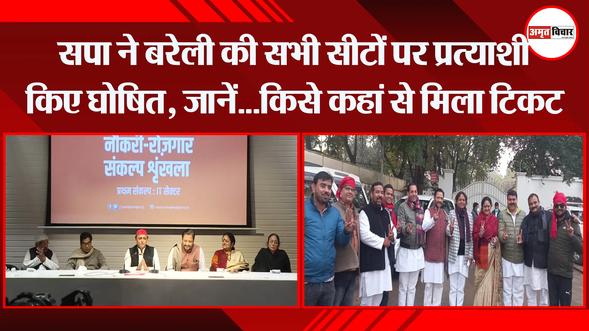 बरेली: सपा ने बरेली की सभी सीटों पर प्रत्याशी किए घोषित, जानें…किसे कहां से मिला टिकट
