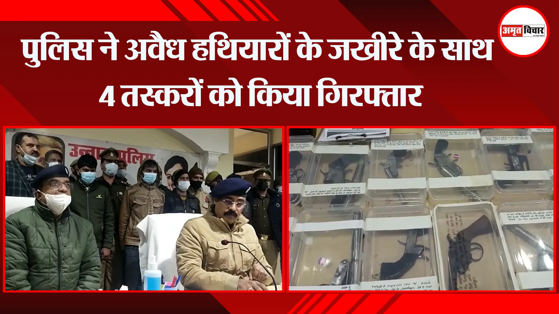 उन्नाव: पुलिस ने अवैध हथियारों के जखीरे के साथ 4 तस्करों को किया गिरफ्तार