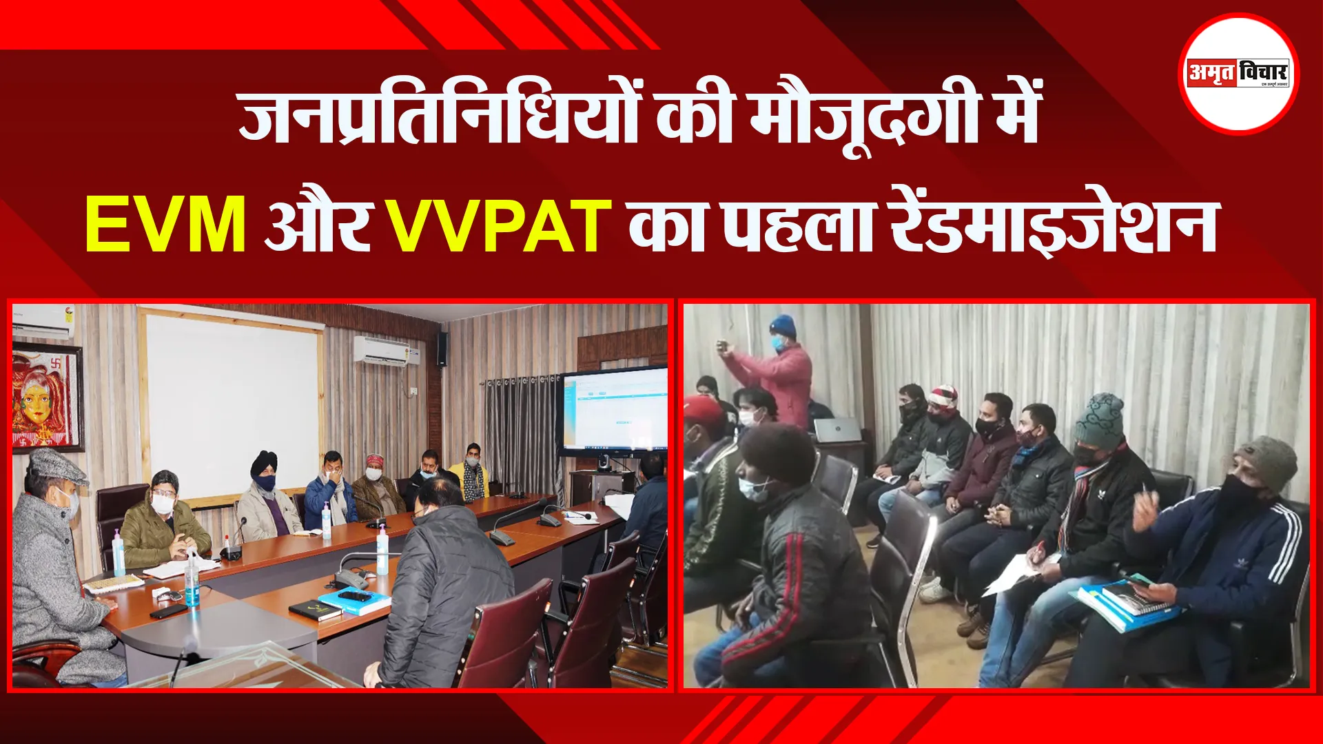 हल्द्वानी: जनप्रतिनिधियों की मौजूदगी में EVM और VVPAT का पहला रेंडमाइजेशन