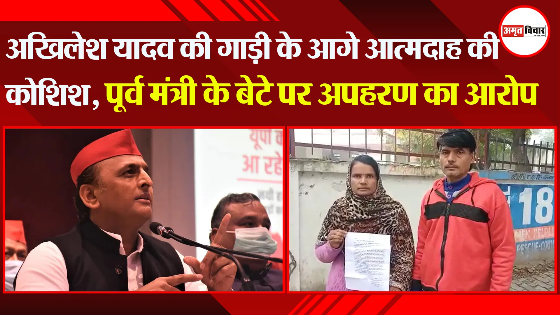 उन्नाव: अखिलेश यादव की गाड़ी के आगे आत्मदाह की कोशिश, पूर्व मंत्री के बेटे पर अपहरण का आरोप