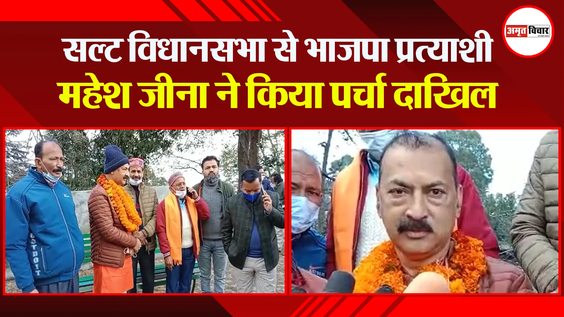 रानीखेत: सल्ट विधानसभा से भाजपा प्रत्याशी महेश जीना ने किया पर्चा दाखिल