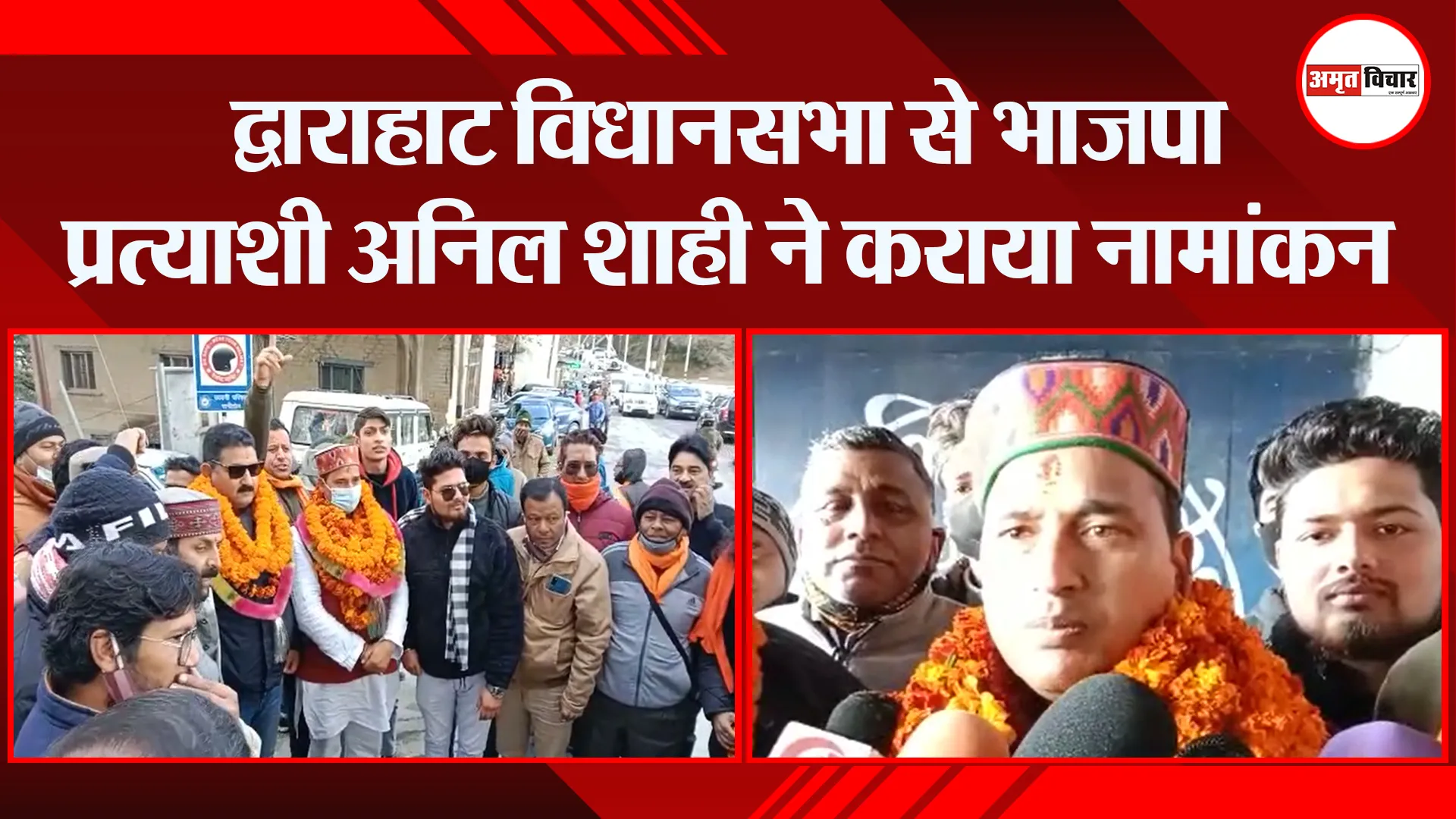 रानीखेत: द्वाराहाट विधानसभा से भाजपा प्रत्याशी अनिल शाही ने कराया नामांकन