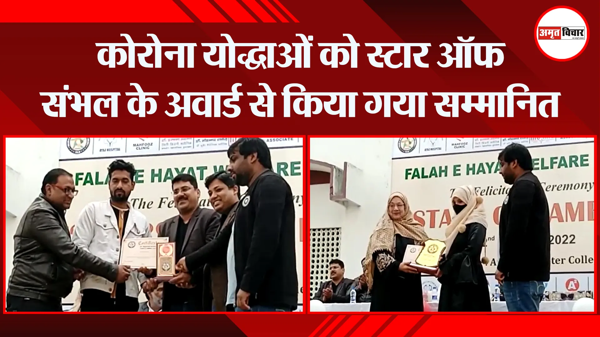संभल: कोरोना योद्धाओं को स्टार ऑफ संभल के अवार्ड से किया गया सम्मानित