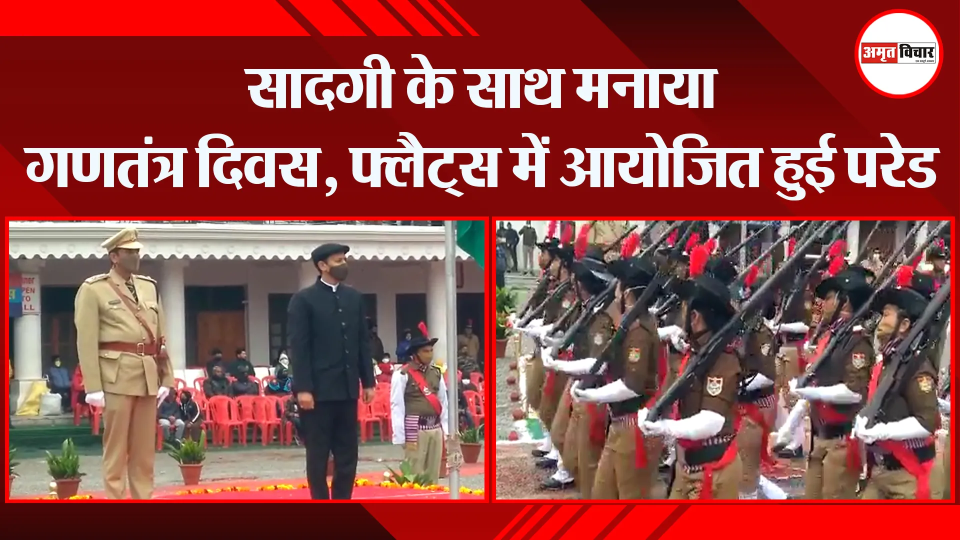 नैनीताल: सादगी के साथ मनाया गणतंत्र दिवस, फ्लैट्स में आयोजित हुई परेड