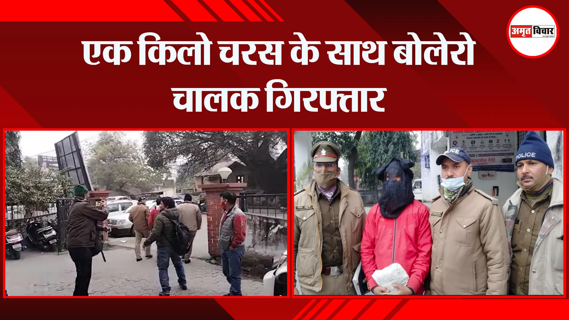 हल्द्वानी: एक किलो चरस के साथ बोलेरो चालक गिरफ्तार