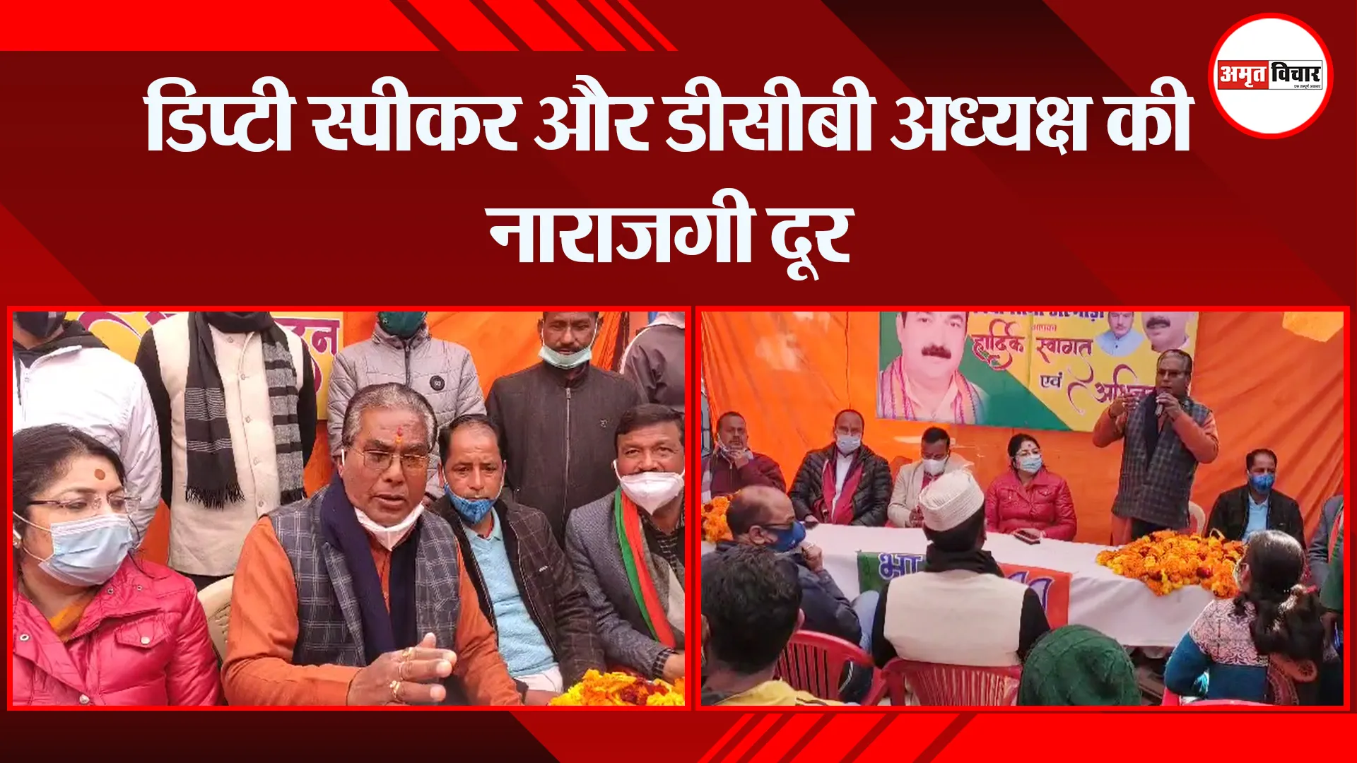 अल्मोड़ा: डिप्टी स्पीकर और डीसीबी अध्यक्ष की नाराजगी दूर