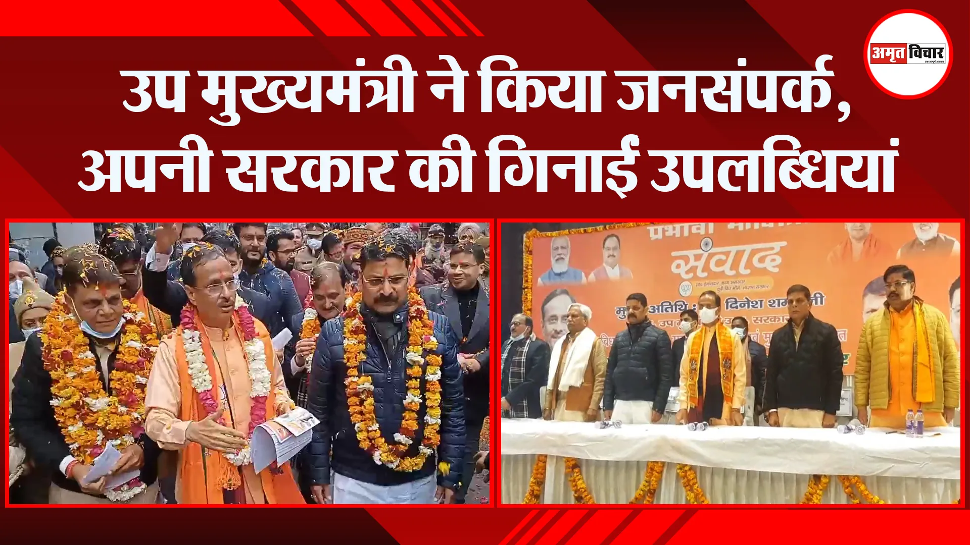 मुरादाबाद: उप मुख्यमंत्री ने किया जनसंपर्क, अपनी सरकार की गिनाईं उपलब्धियां