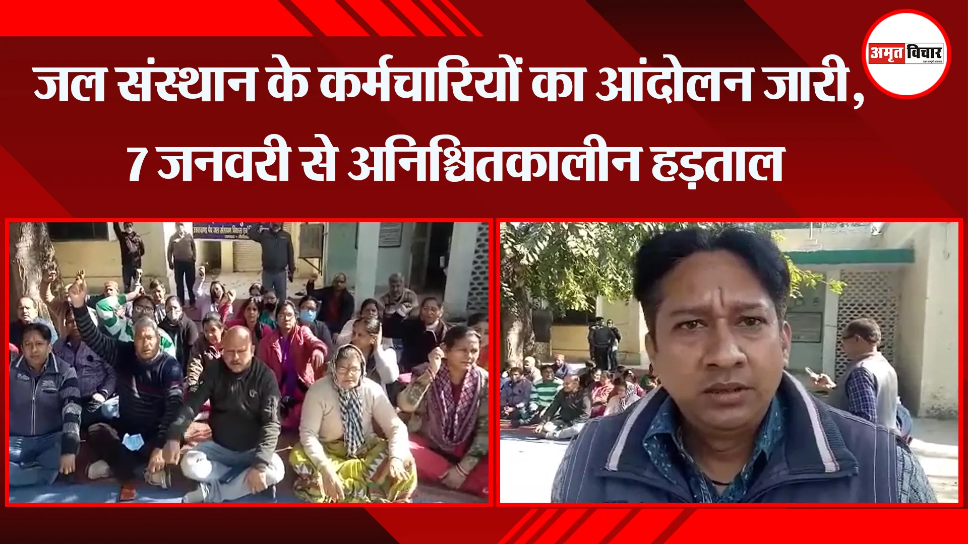 हल्द्वानी: जल संस्थान के कर्मचारियों का आंदोलन जारी, 7 जनवरी से अनिश्चितकालीन हड़ताल