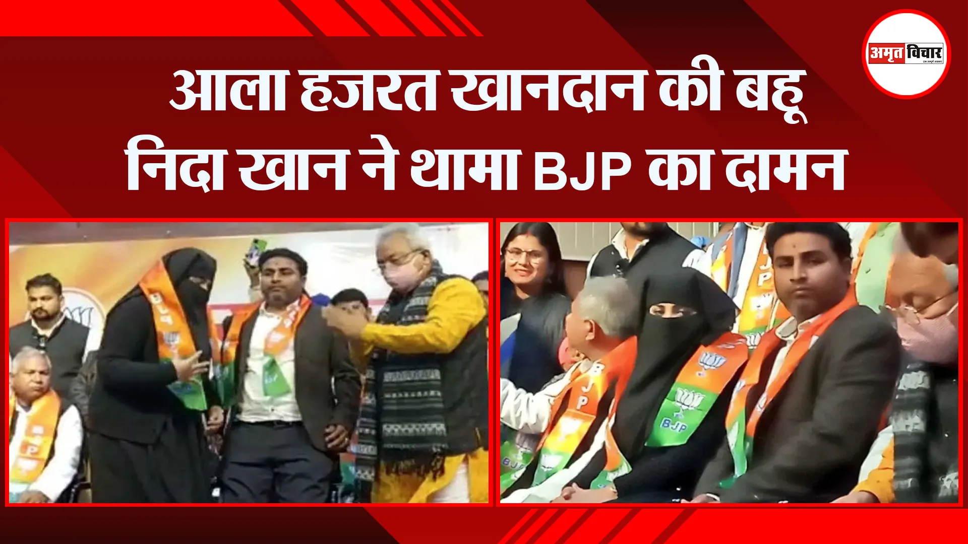 आला हजरत खानदान की बहू निदा खान ने थामा BJP का दामन