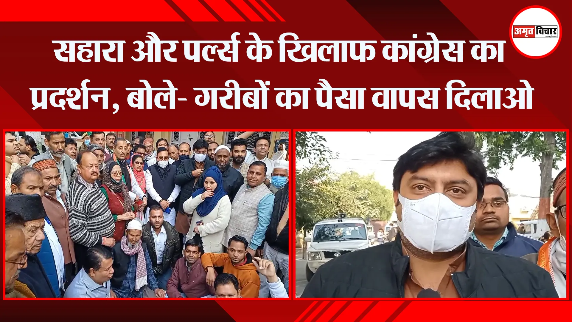 मुरादाबाद: सहारा और पर्ल्स के खिलाफ कांग्रेस का प्रदर्शन, बोले- गरीबों का पैसा वापस दिलाओ