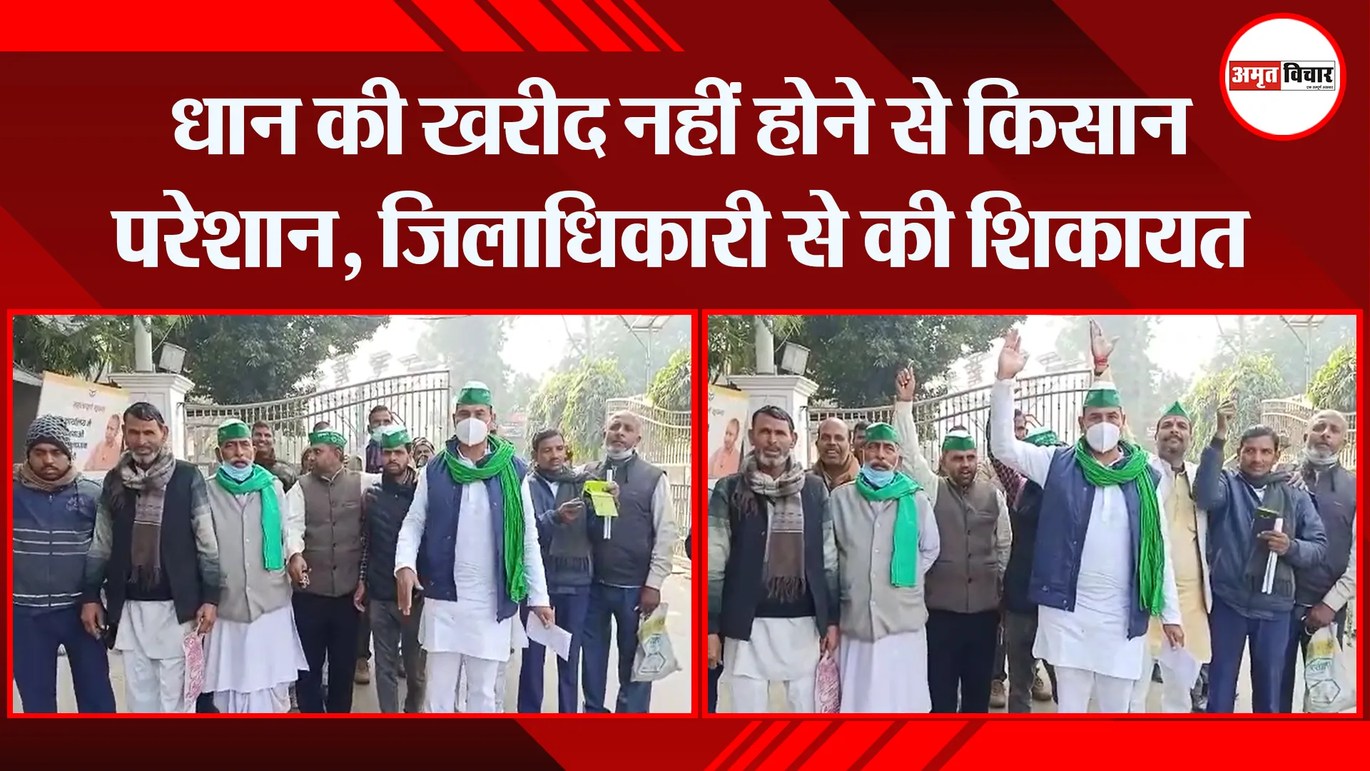 बरेली: धान की खरीद नहीं होने से किसान परेशान, जिलाधिकारी से की शिकायत