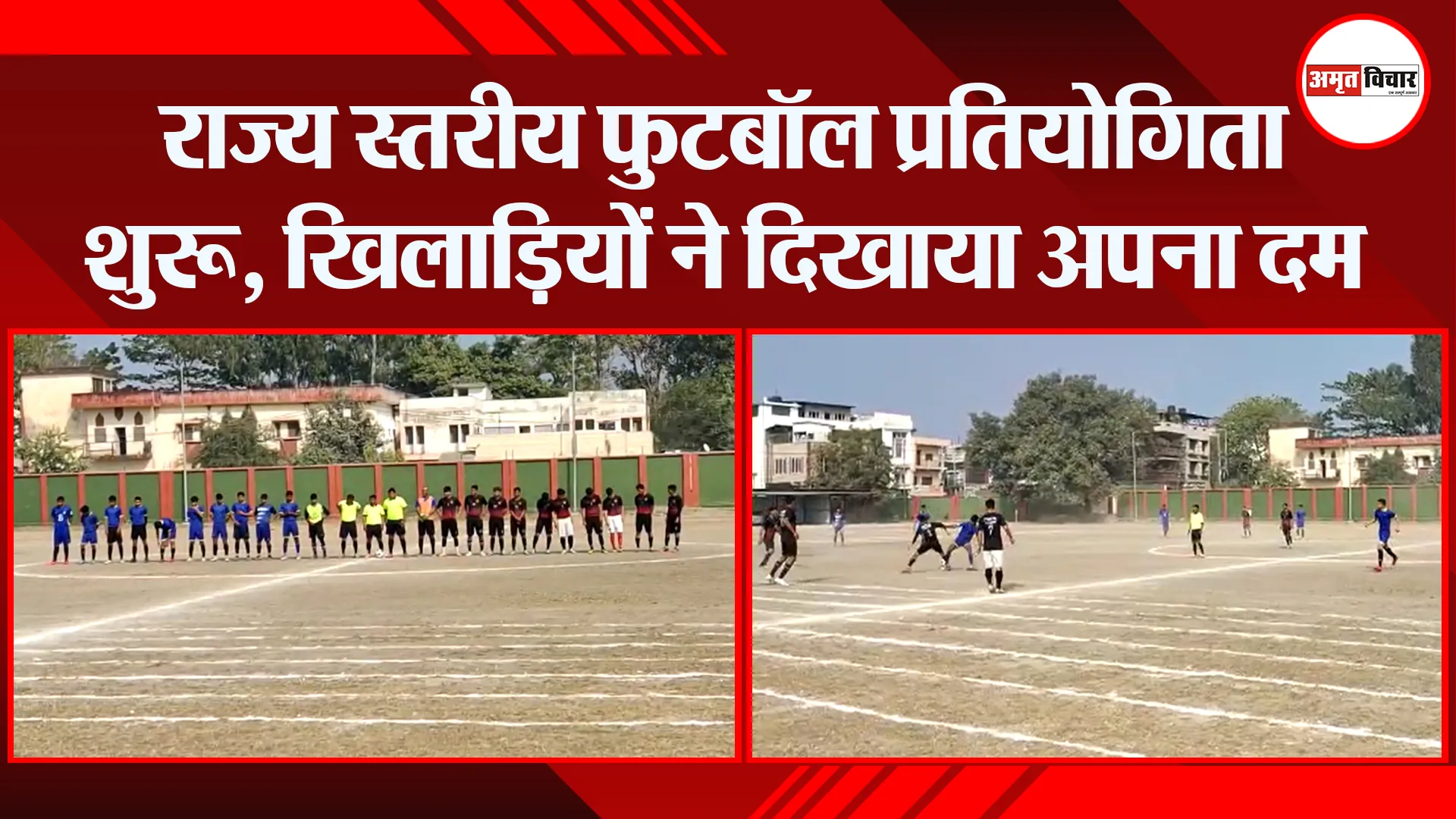 हल्द्वानी: राज्य स्तरीय फुटबॉल प्रतियोगिता शुरू, खिलाड़ियों ने दिखाया अपना दम
