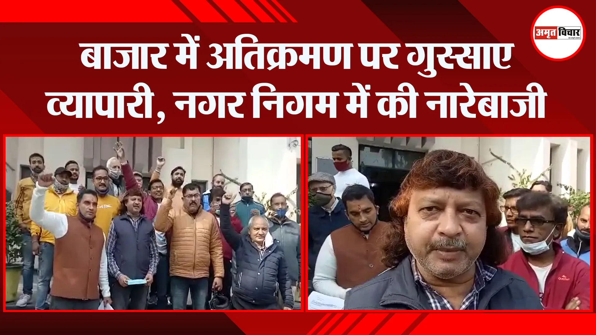 हल्द्वानी: बाजार में अतिक्रमण पर गुस्साए व्यापारी, नगर निगम में की नारेबाजी