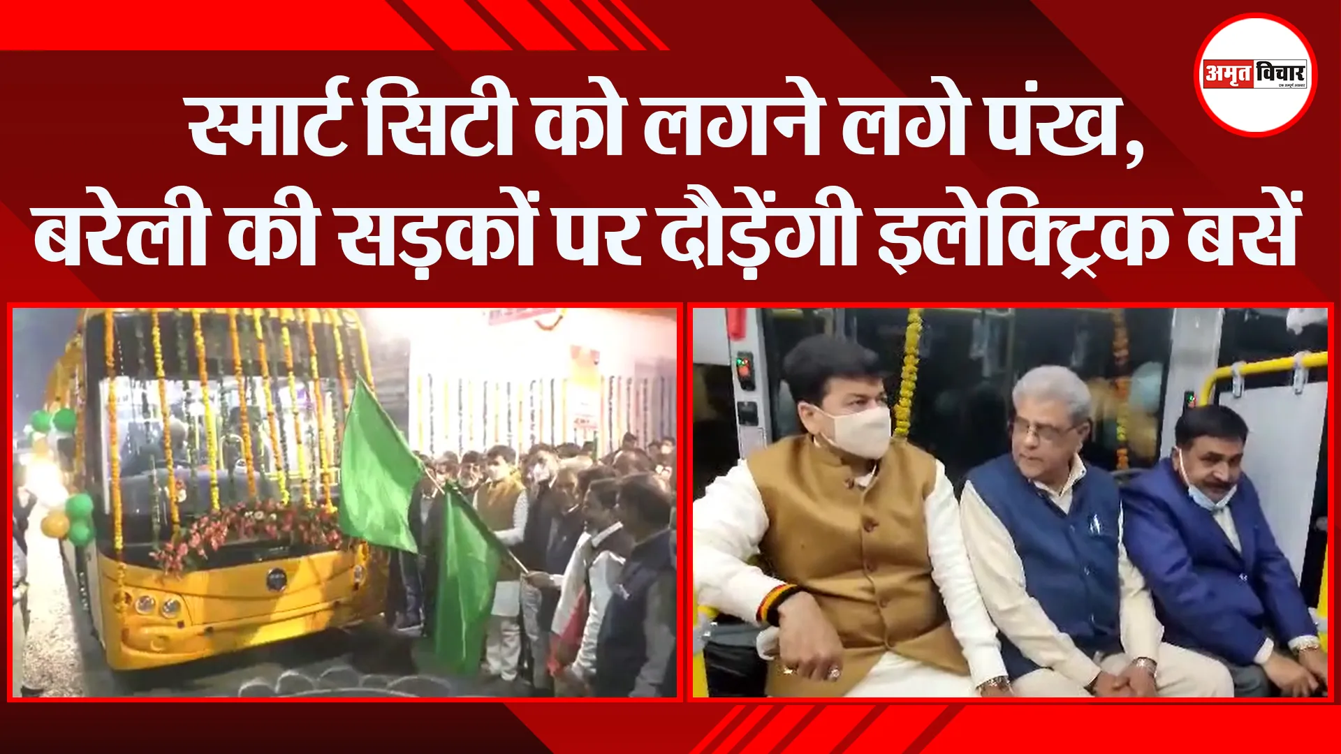 बरेली: स्मार्ट सिटी को लगने लगे पंख, बरेली की सड़कों पर दौड़ेंगी इलेक्ट्रिक बसें