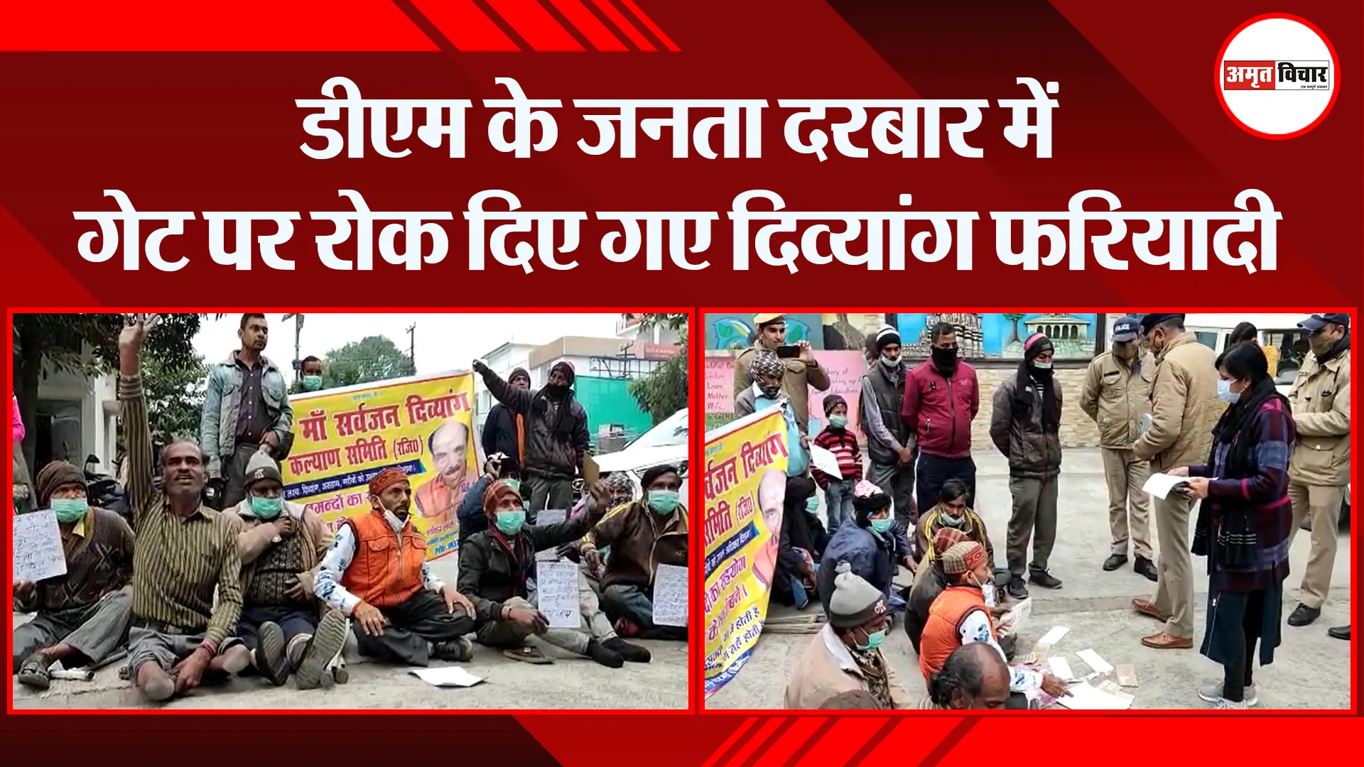 हल्द्वानी: डीएम के जनता दरबार में गेट पर रोक दिए गए दिव्यांग फरियादी