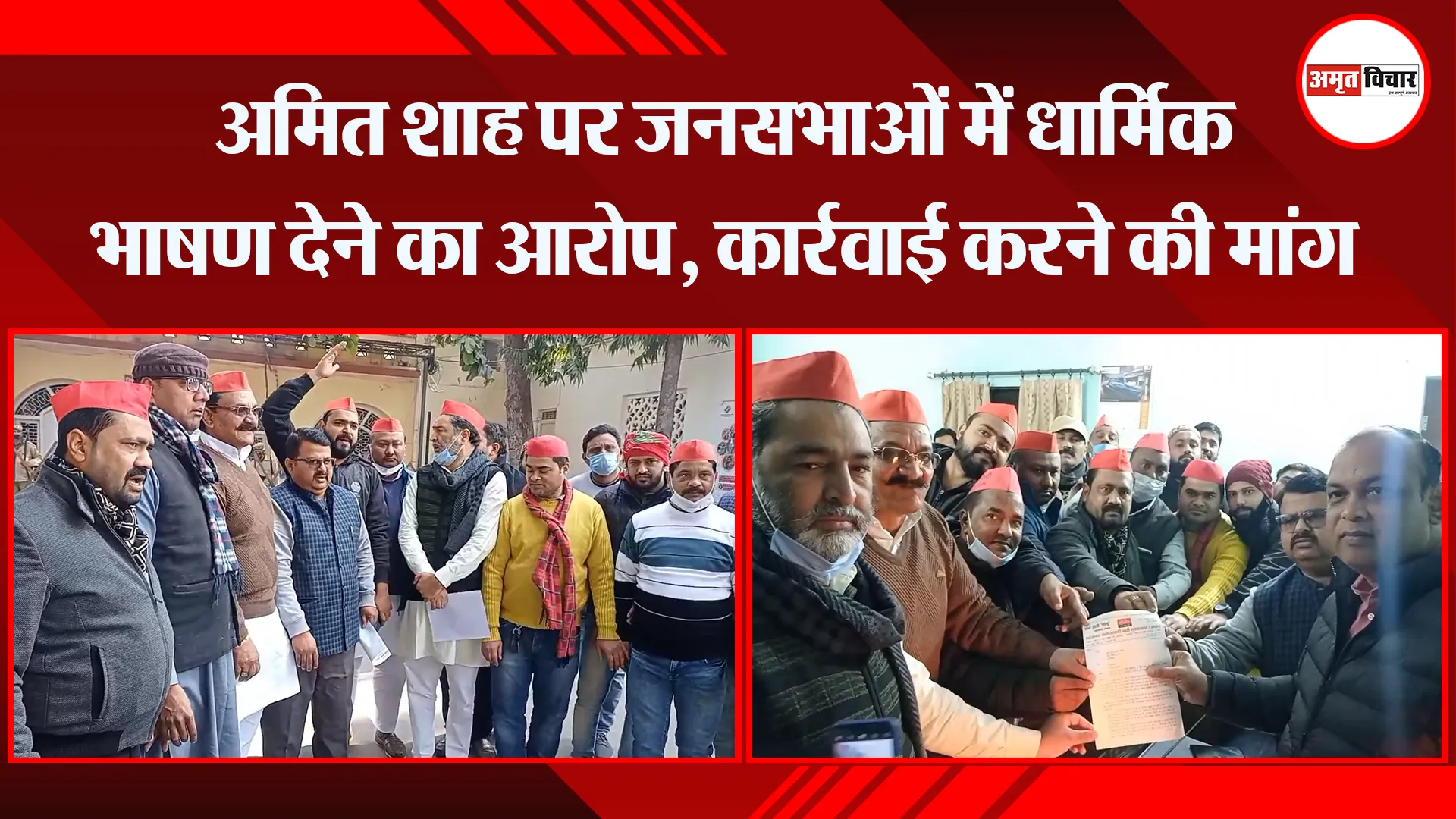 मुरादाबाद: अमित शाह पर जनसभाओं में धार्मिक भाषण देने का आरोप, कार्रवाई करने की मांग