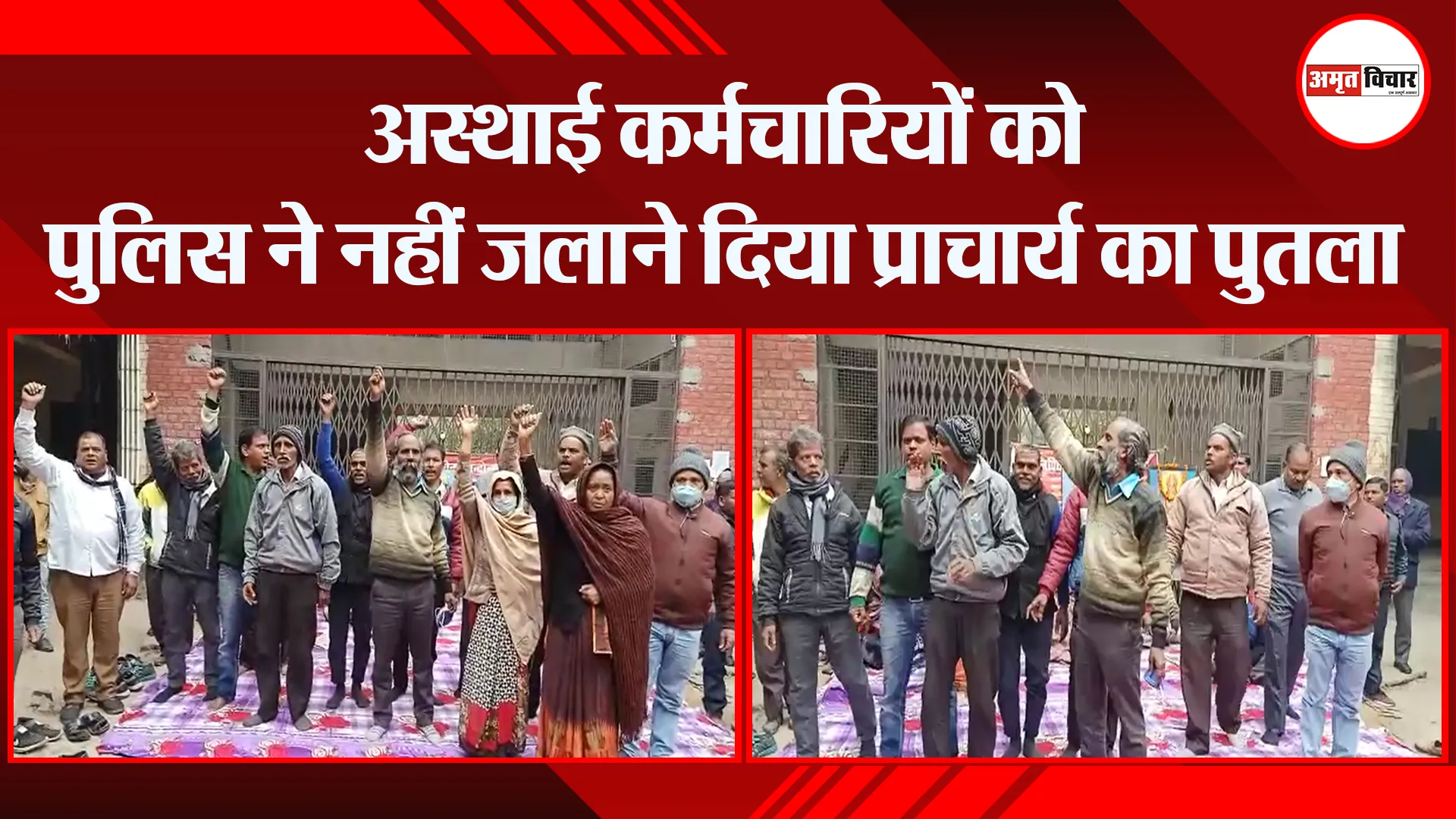 बरेली: अस्थाई कर्मचारियों को पुलिस ने नहीं जलाने दिया प्राचार्य का पुतला