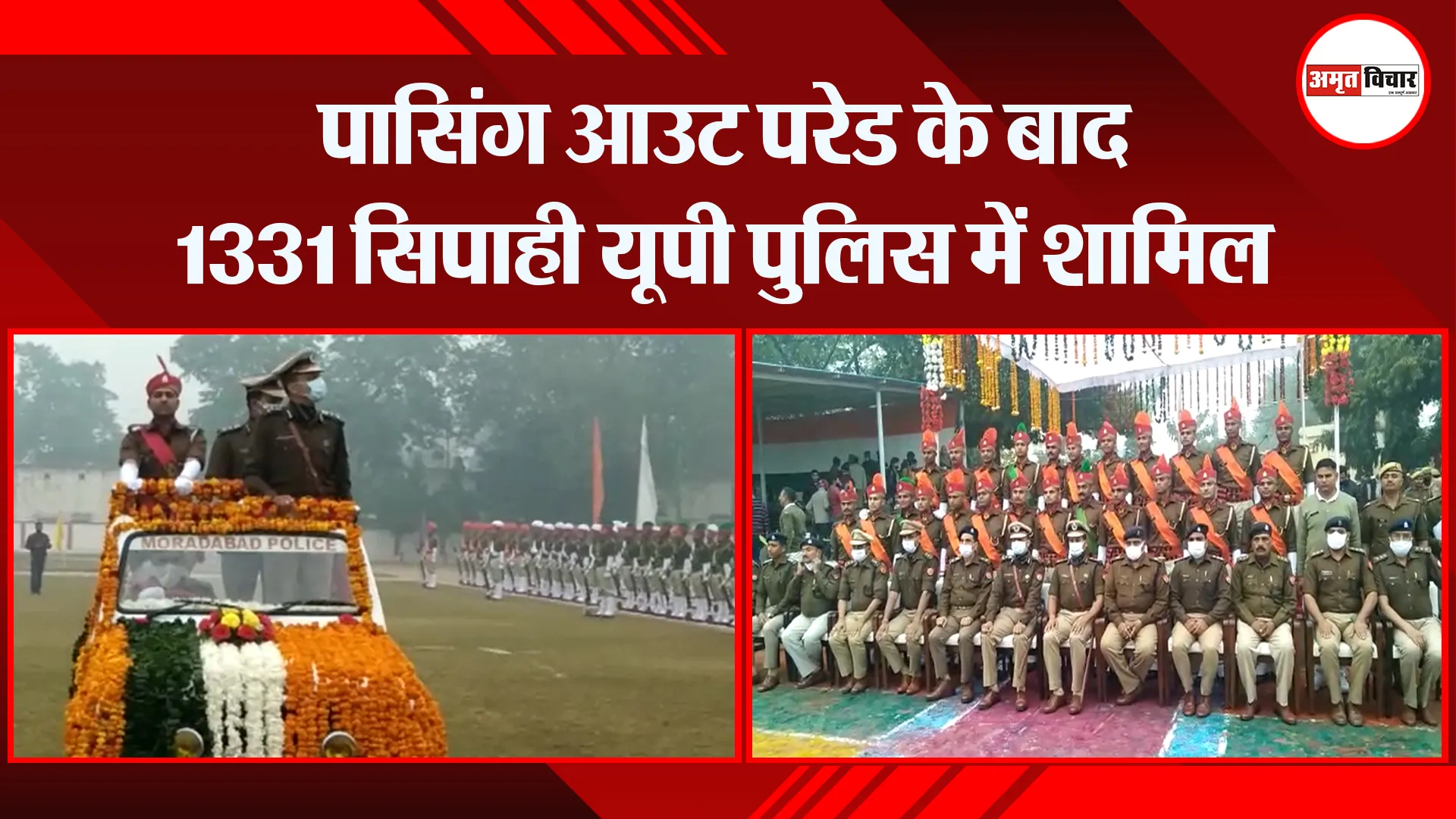 मुरादाबाद: पासिंग आउट परेड के बाद 1331 सिपाही यूपी पुलिस में शामिल