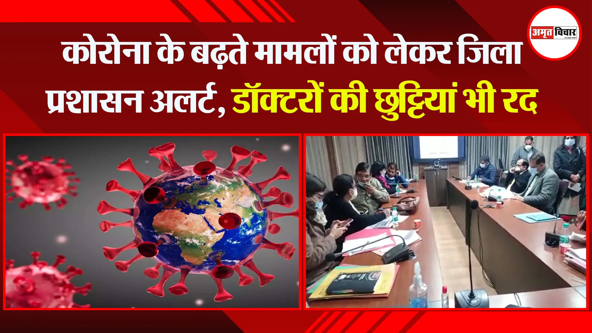 हल्द्वानी: कोरोना के बढ़ते मामलों को लेकर जिला प्रशासन अलर्ट, डॉक्टरों की छुट्टियां भी रद्द