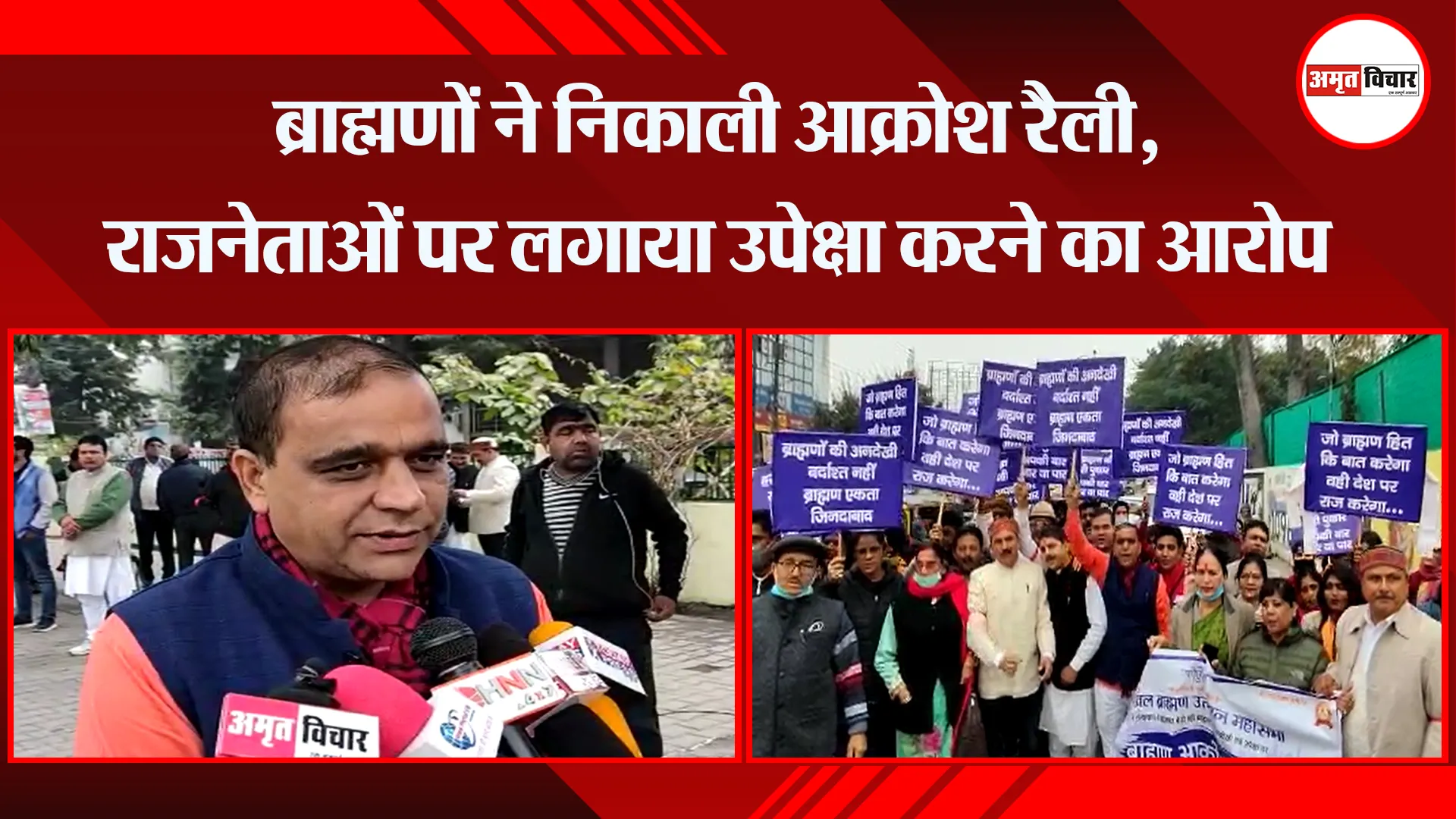 हल्द्वानी: ब्राह्मणों ने निकाली आक्रोश रैली, राजनेताओं पर लगाया उपेक्षा करने का आरोप