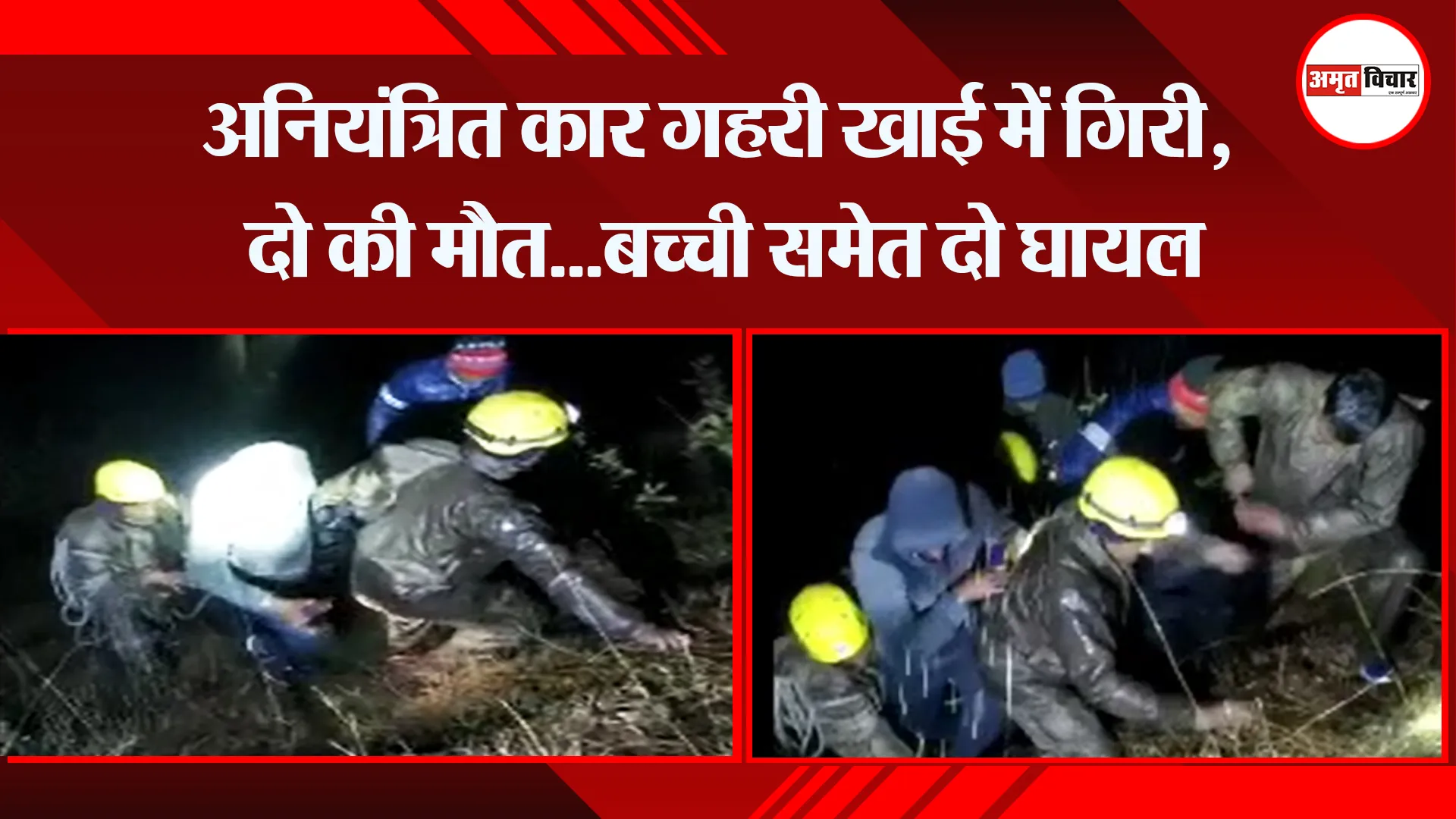 अल्मोड़ा: अनियंत्रित कार गहरी खाई में गिरी, दो की मौत…बच्ची समेत दो घायल