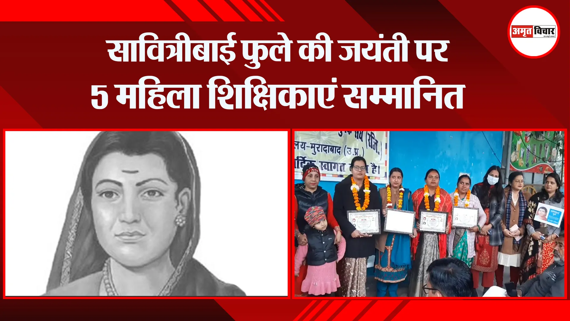 मुरादाबाद: सावित्रीबाई फुले की जयंती पर 5 महिला शिक्षिकाएं सम्मानित