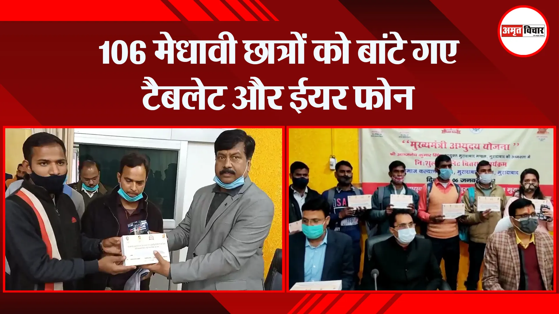 मुरादाबाद: 106 मेधावी छात्रों को बांटे गए टैबलेट और ईयर फोन