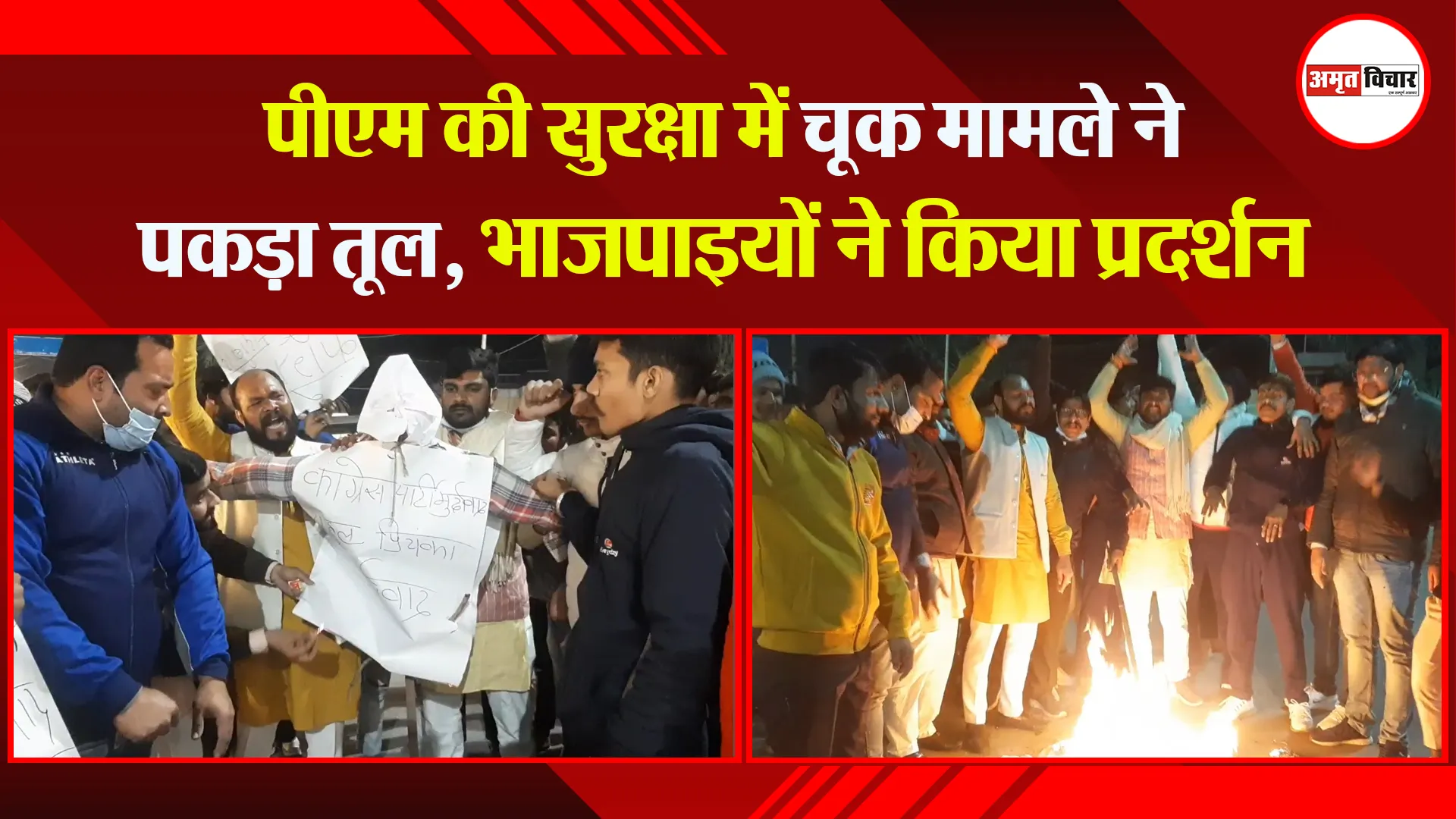 मुरादाबाद: पीएम की सुरक्षा में चूक मामले ने पकड़ा तूल, भाजपाइयों ने किया प्रदर्शन