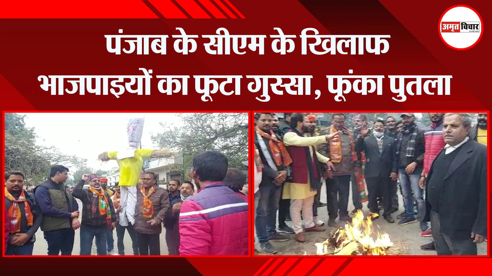 शाहजहांपुर: पंजाब के सीएम के खिलाफ भाजपाइयों का फूटा गुस्सा, फूंका पुतला