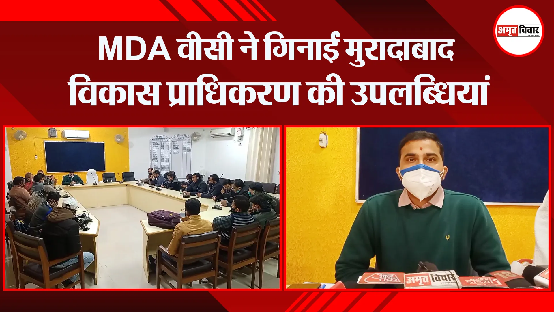 मुरादाबाद: MDA वीसी ने गिनाईं मुरादाबाद विकास प्राधिकरण की उपलब्धियां