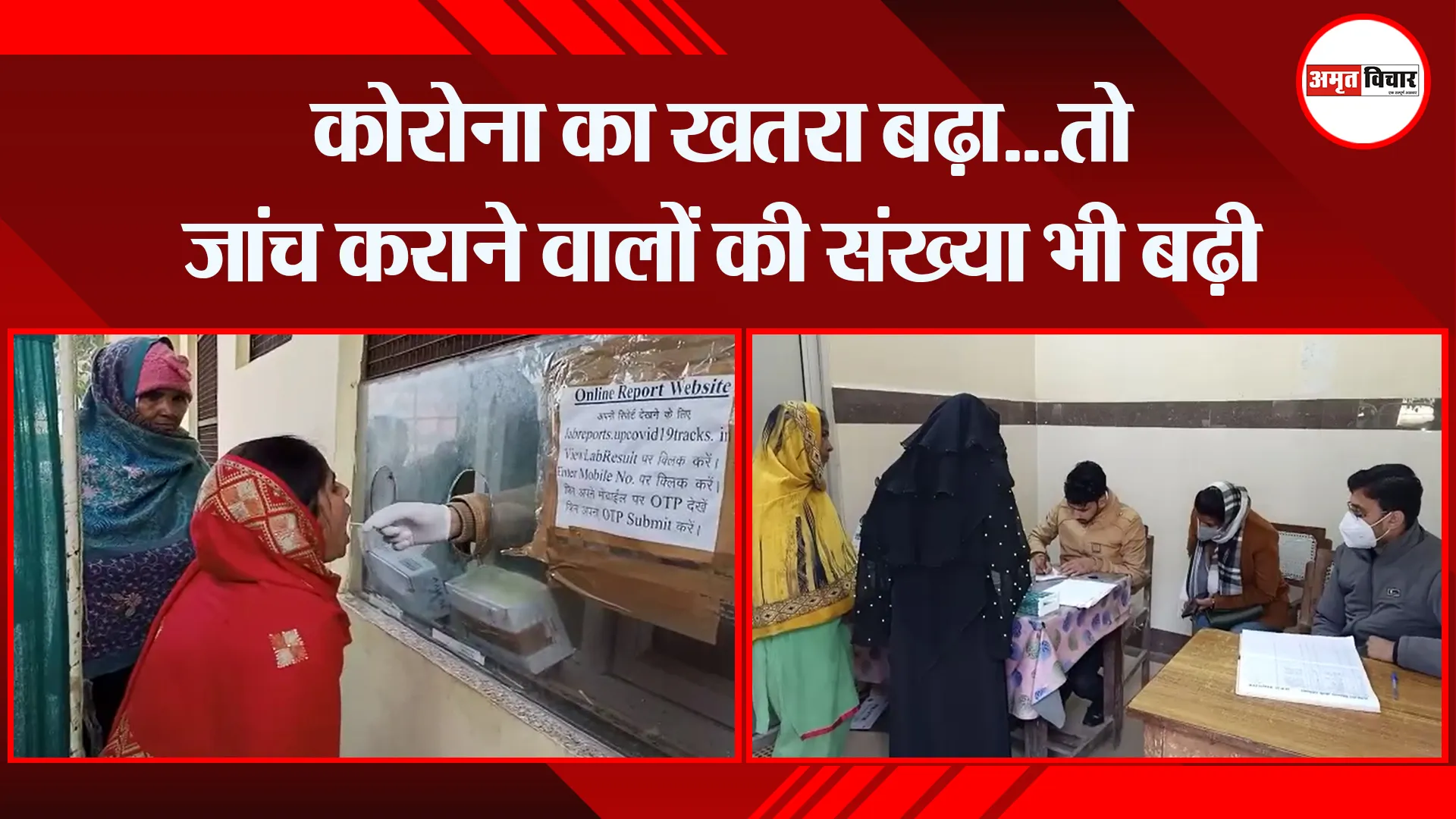 बरेली: कोरोना का खतरा बढ़ा…तो जांच कराने वालों की संख्या भी बढ़ी
