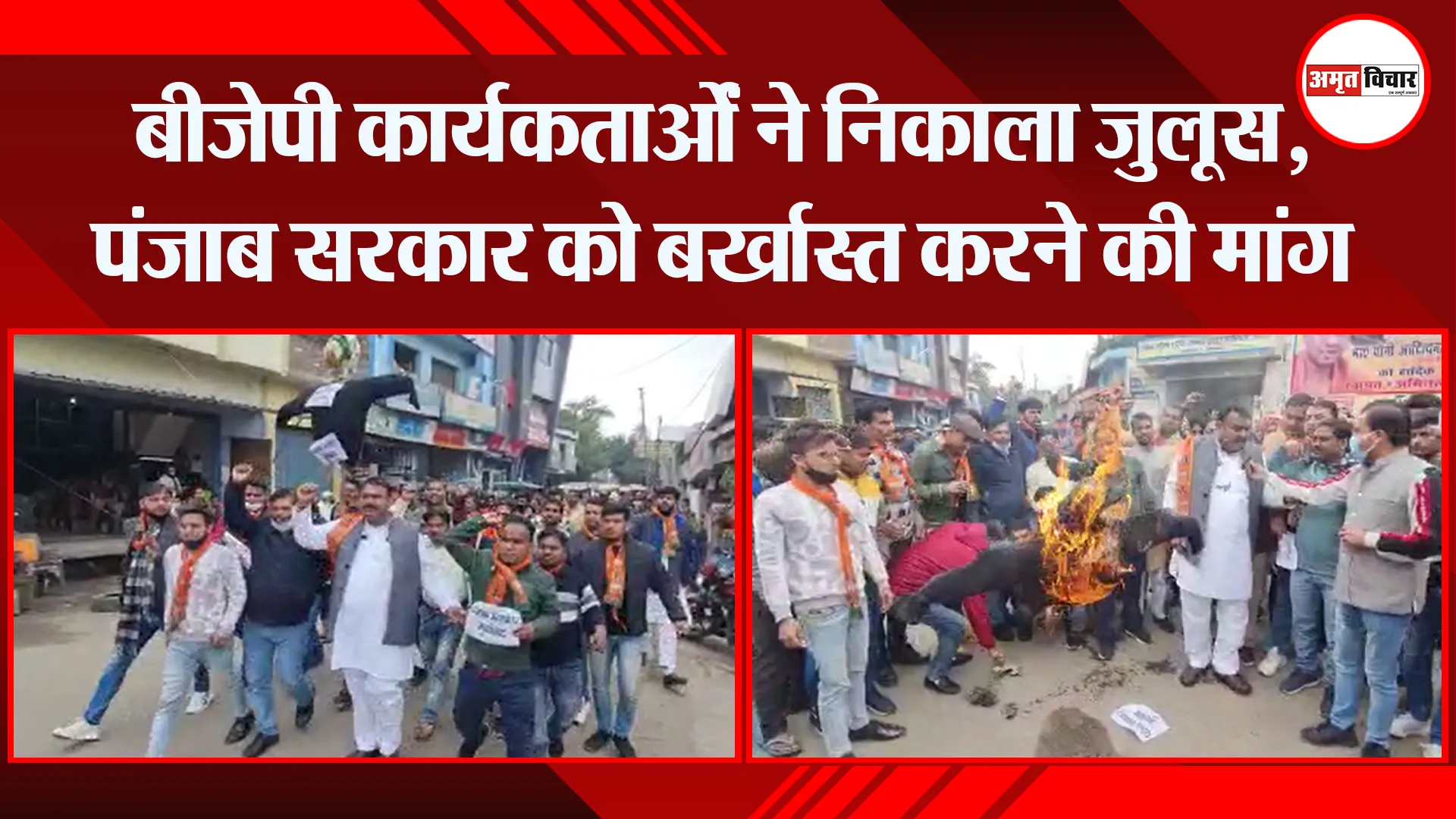 सम्भल: बीजेपी कार्यकर्ताओं ने निकाला जुलूस, पंजाब सरकार को बर्खास्त करने की मांग