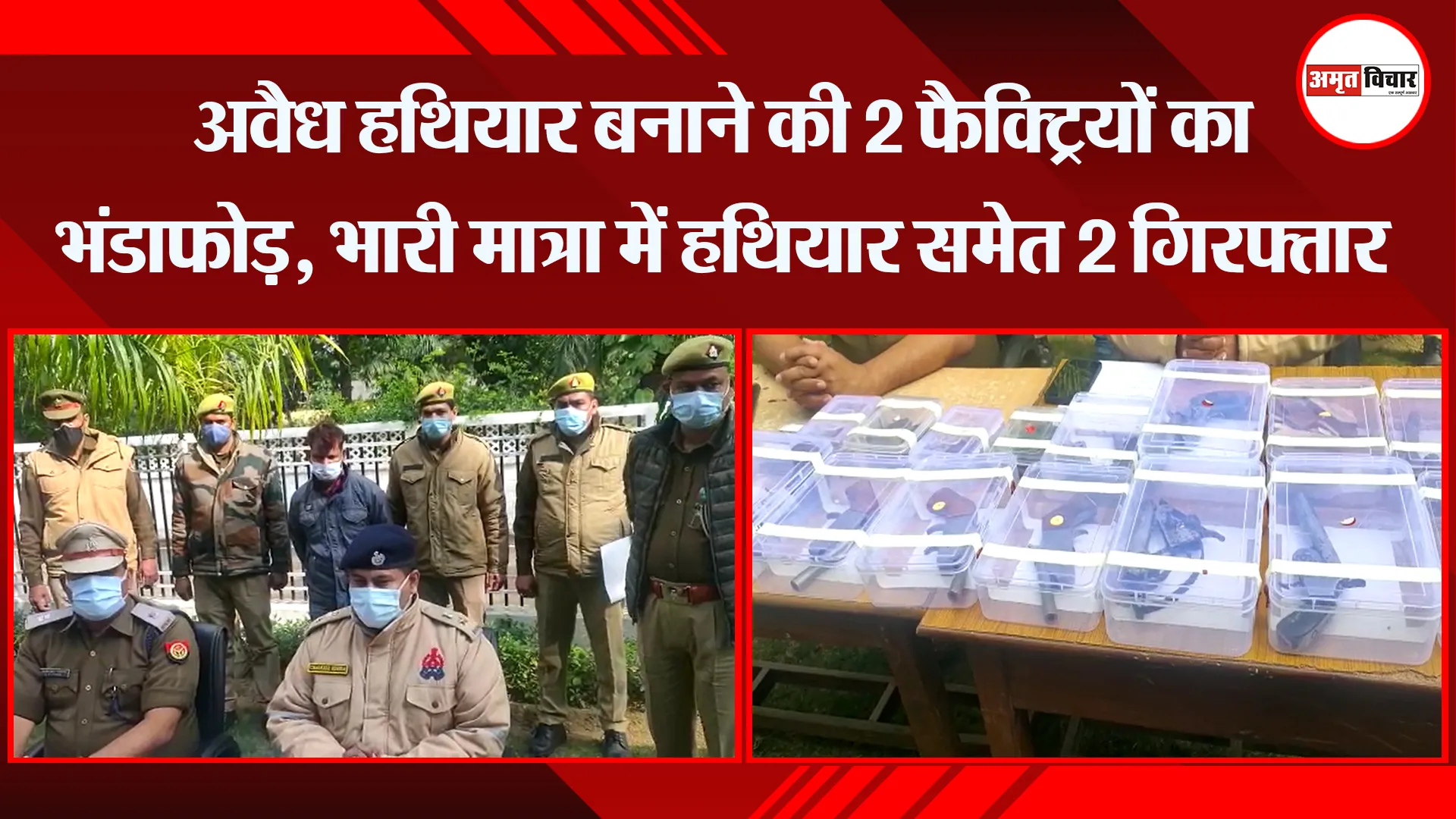संभल: अवैध हथियार बनाने की 2 फैक्ट्रियों का भंडाफोड़, भारी मात्रा में हथियार समेत 2 गिरफ्तार