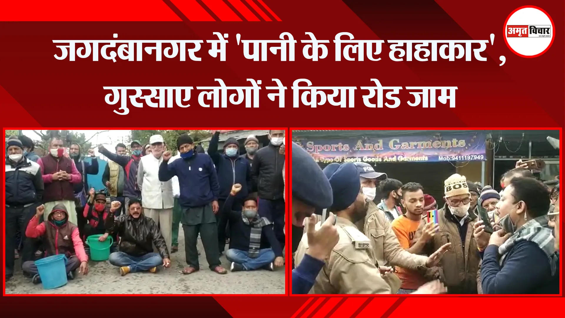 हल्द्वानी: जगदंबानगर में ‘पानी के लिए हाहाकार’, गुस्साए लोगों ने किया रोड जाम