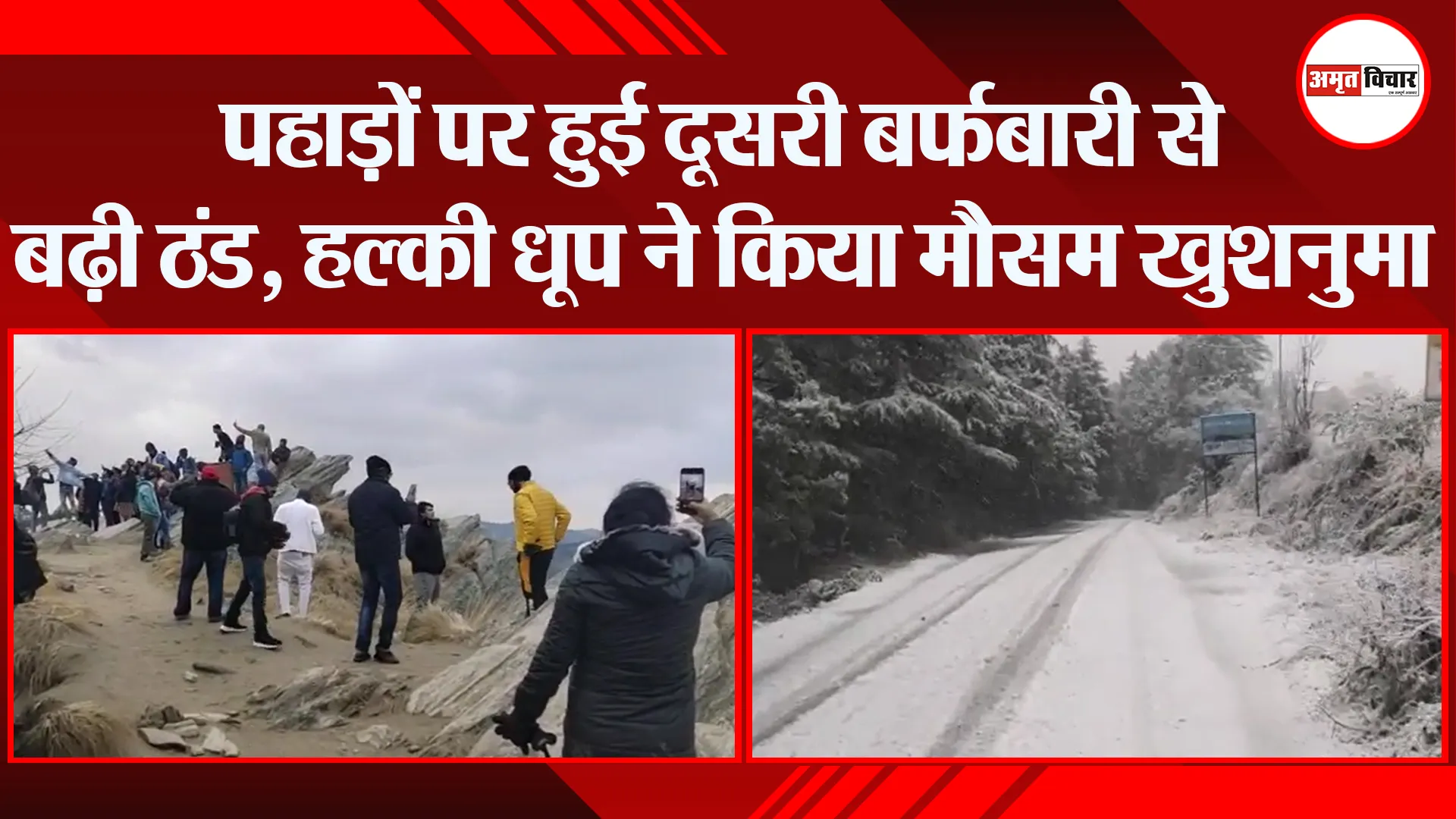 हल्द्वानी: पहाड़ों पर हुई दूसरी बर्फबारी से बढ़ी ठंड, हल्की धूप ने किया मौसम खुशनुमा