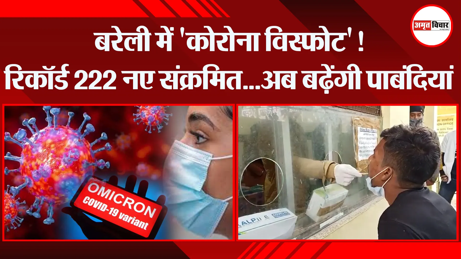 बरेली में ‘कोरोना विस्फोट’! रिकॉर्ड 222 नए संक्रमित…अब बढ़ेंगी पाबंदियां