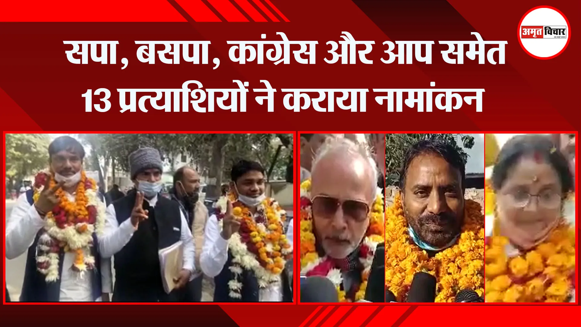 उन्नाव: सपा, बसपा, कांग्रेस और आप समेत 13 प्रत्याशियों ने कराया नामांकन