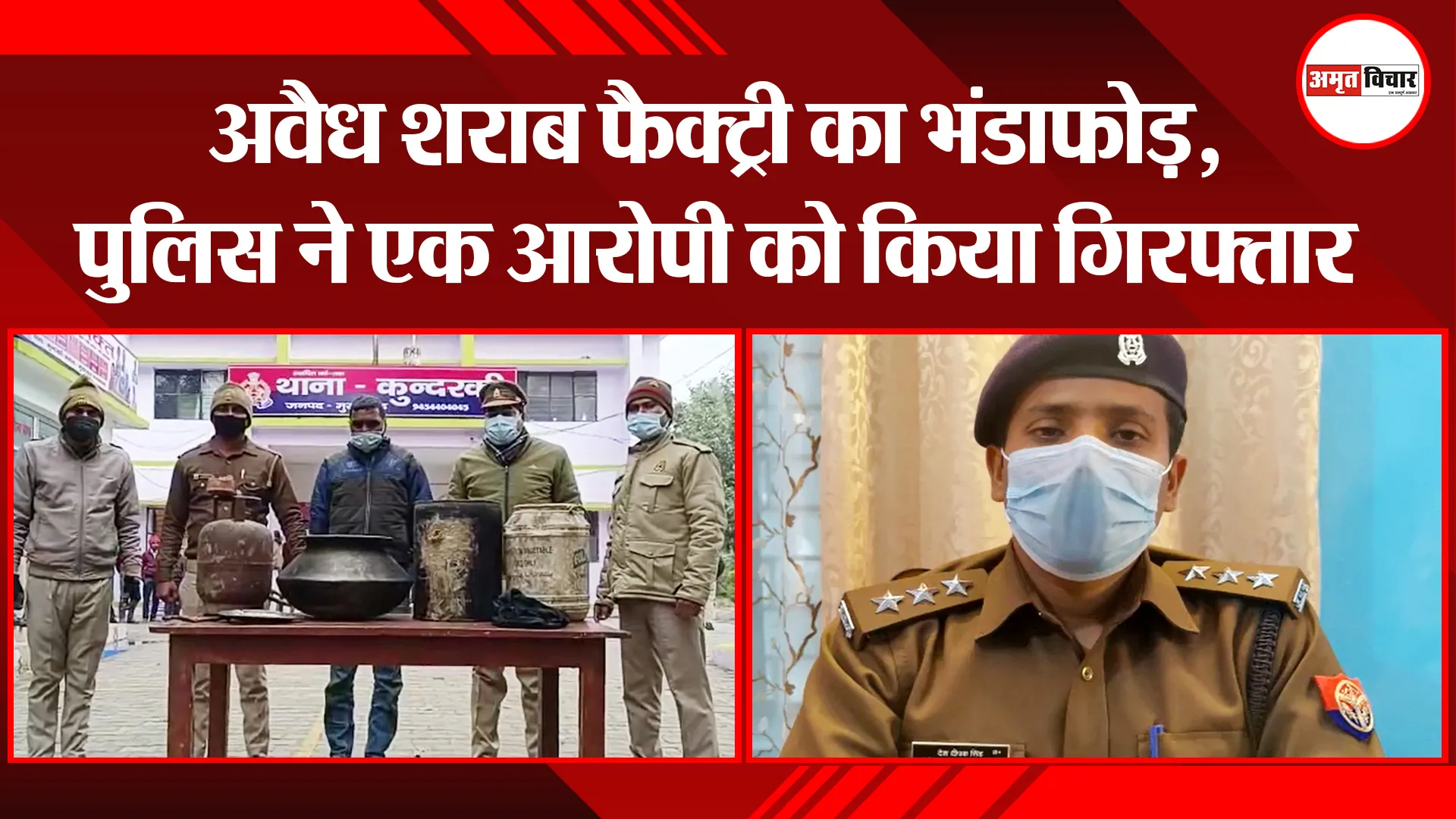 मुरादाबाद: अवैध शराब फैक्ट्री का भंडाफोड़, पुलिस ने एक आरोपी को किया गिरफ्तार