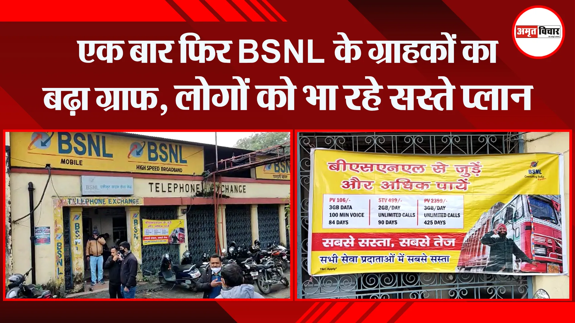 हल्द्वानी: एक बार फिर BSNL के ग्राहकों का बढ़ा ग्राफ, लोगों को भा रहे सस्ते प्लान