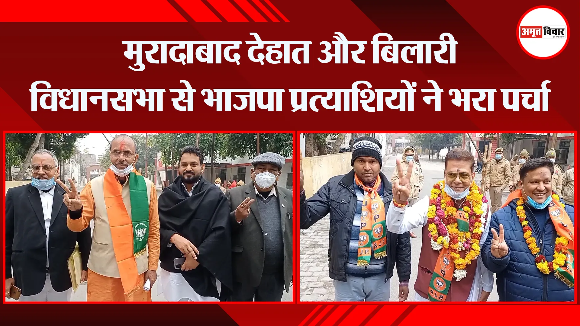 मुरादाबाद देहात और बिलारी विधानसभा से भाजपा प्रत्याशियों ने भरा पर्चा