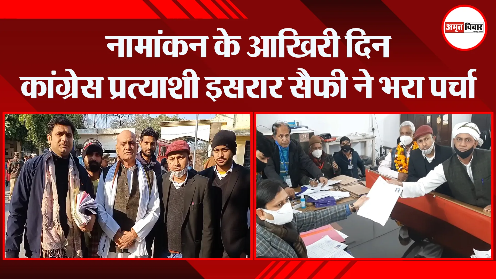 मुरादाबाद: नामांकन के आखिरी दिन कांग्रेस प्रत्याशी इसरार सैफी ने भरा पर्चा